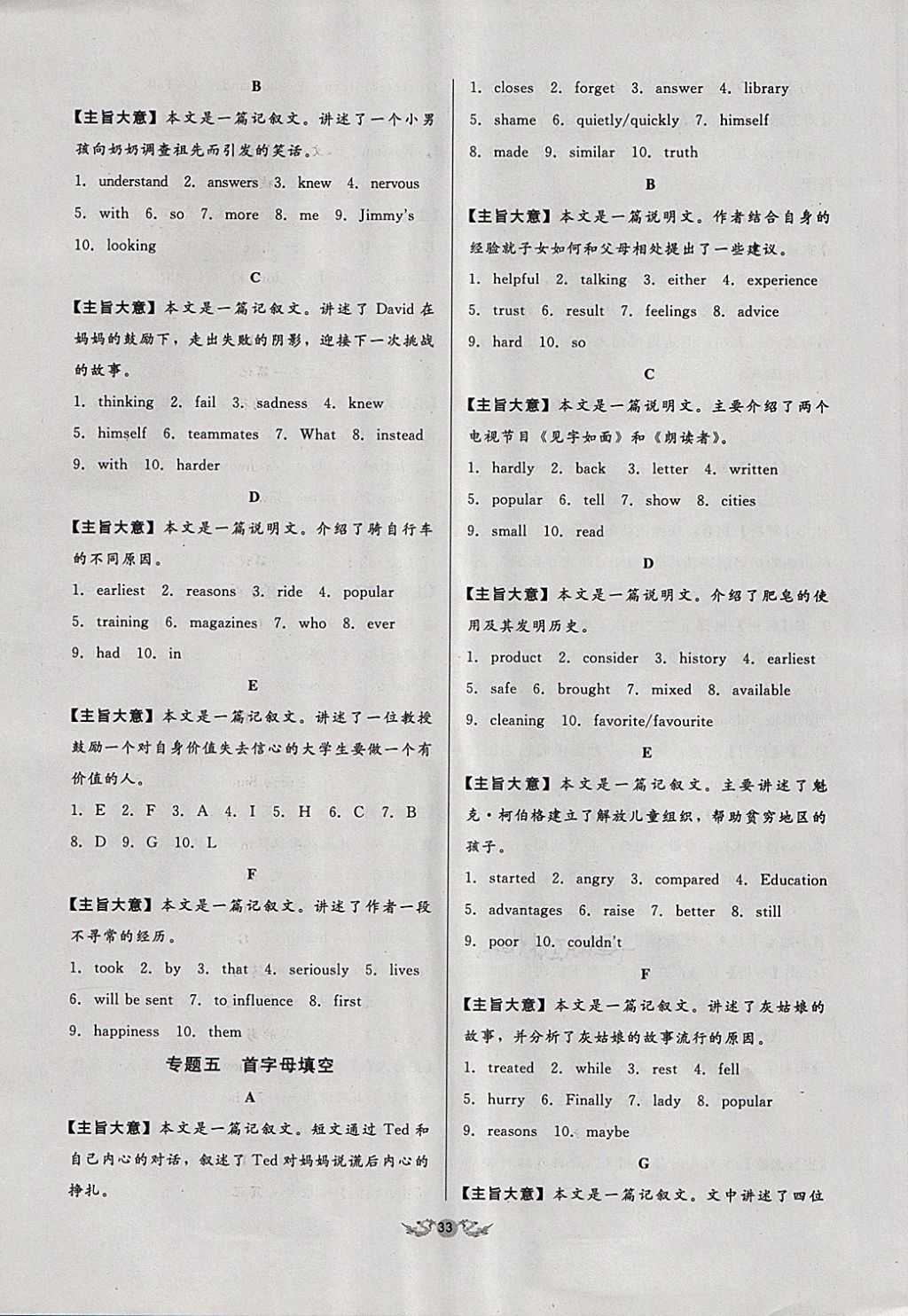 2018年全國歷屆中考真題分類一卷通英語 第33頁