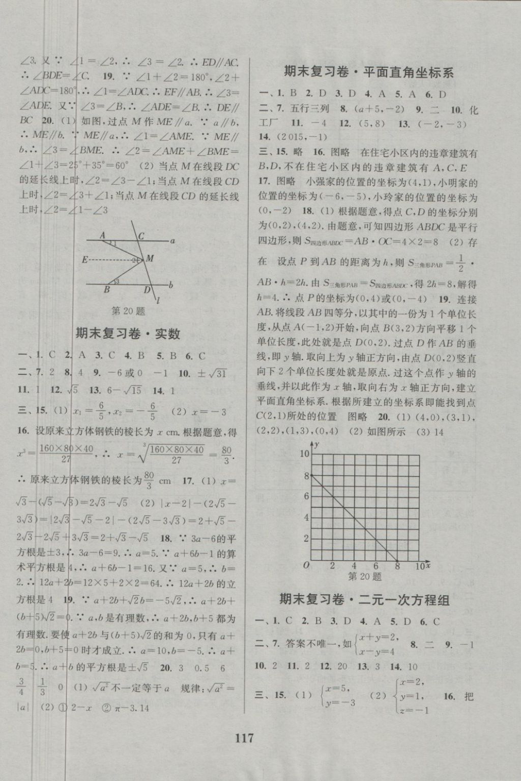 2018年通城學(xué)典初中全程測(cè)評(píng)卷七年級(jí)數(shù)學(xué)下冊(cè)人教版 第9頁(yè)