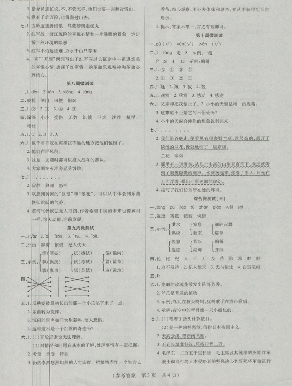 2018年揚帆文化100分培優(yōu)智能優(yōu)選卷六年級語文下冊西師大版 第10頁