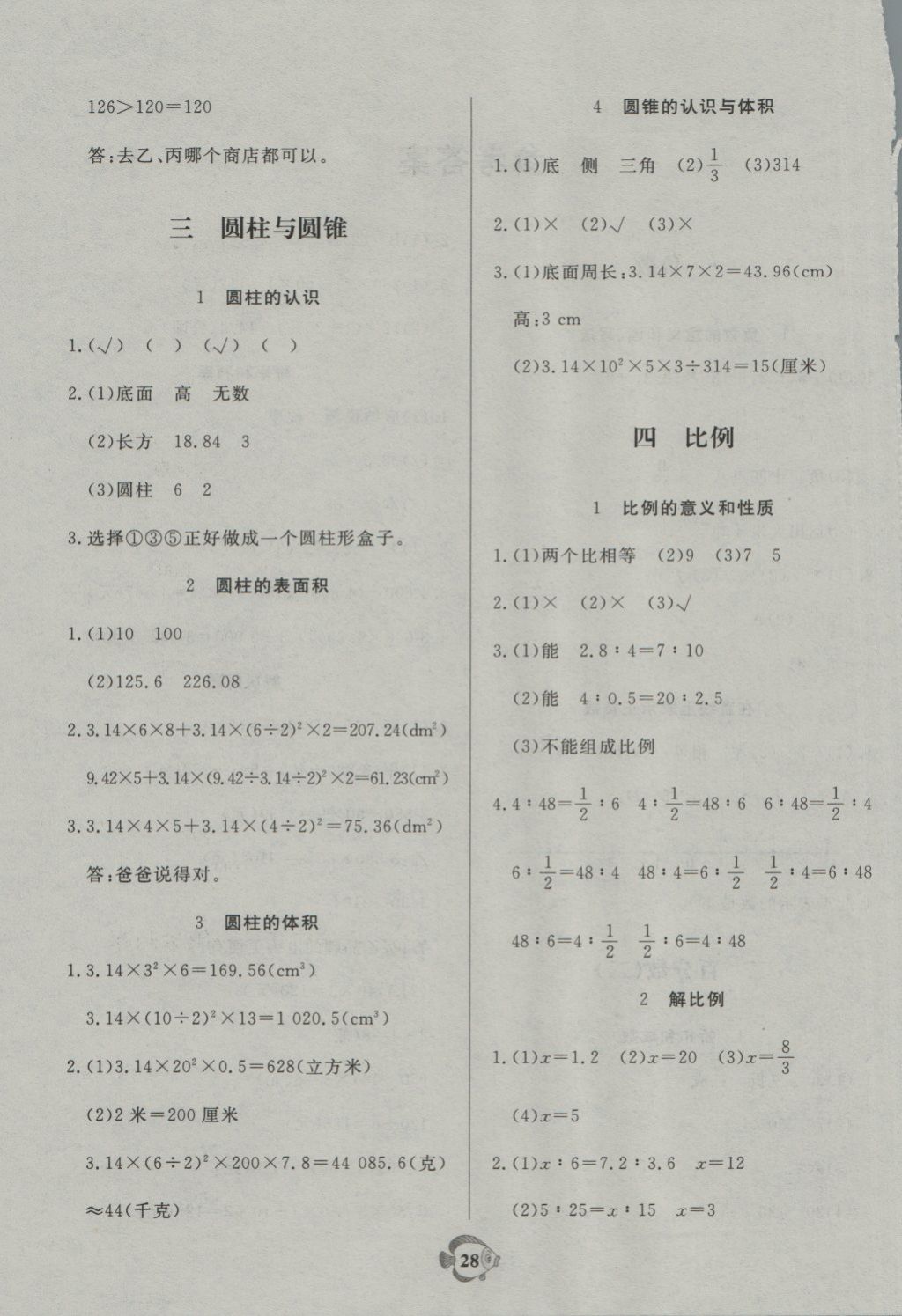 2018年黄冈名卷六年级数学下册人教版 第4页