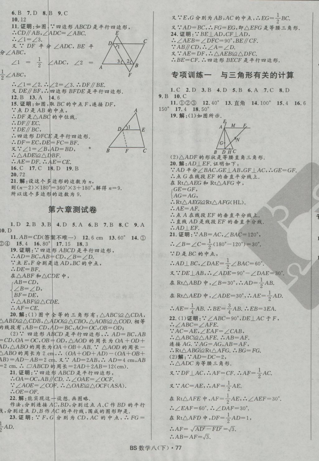 2018年奪冠百分百初中優(yōu)化測(cè)試八年級(jí)數(shù)學(xué)下冊(cè)北師大版 第5頁