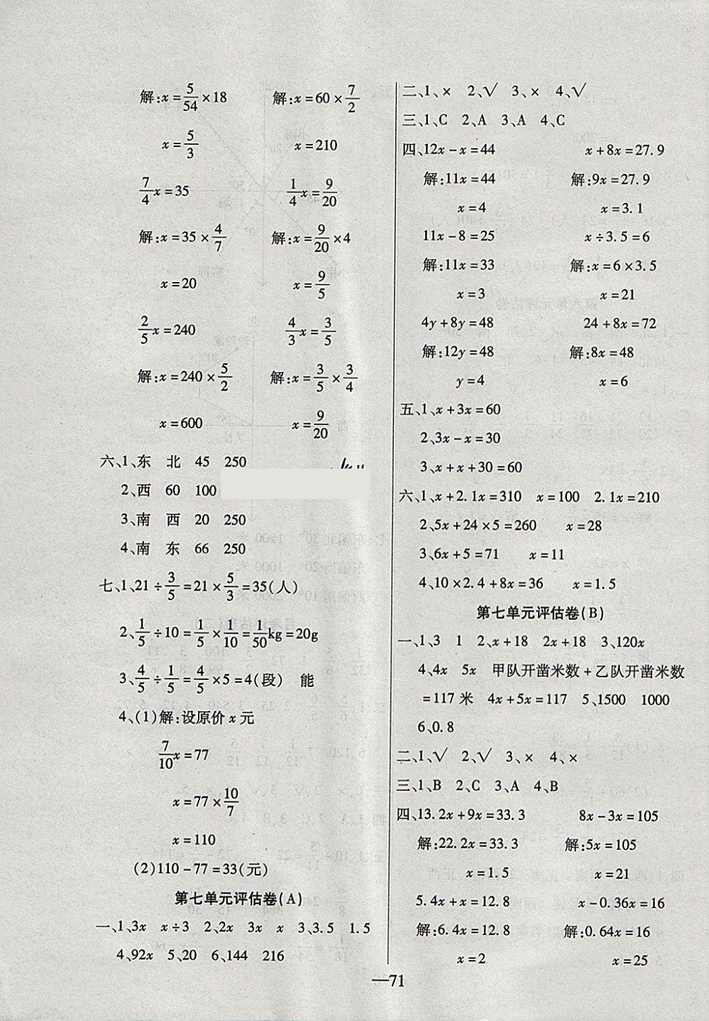 2018年考卷王單元檢測評(píng)估卷五年級(jí)數(shù)學(xué)下冊(cè)北師大版 第7頁