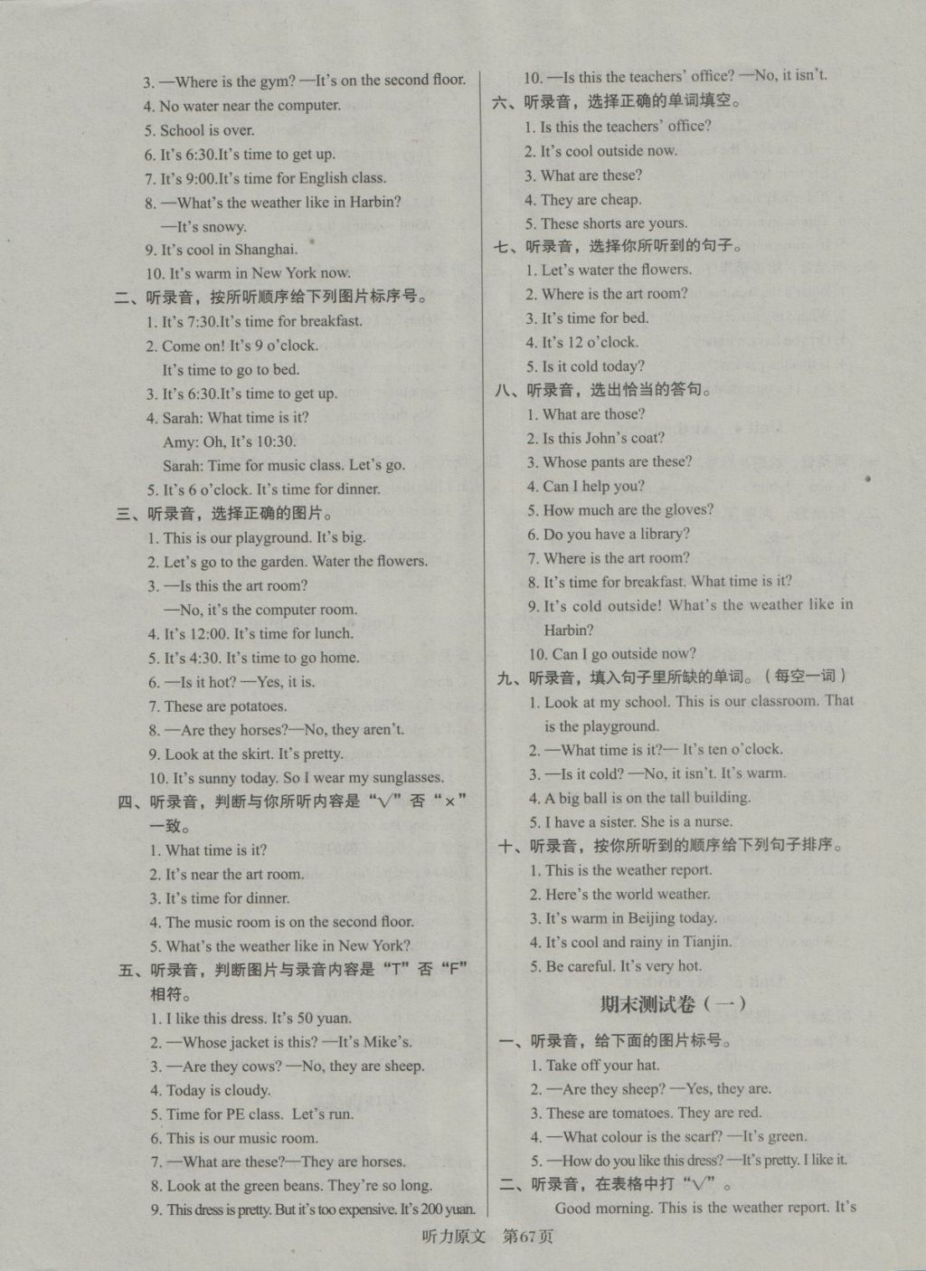 2018年黄冈名卷四年级英语下册人教PEP版三起 第7页