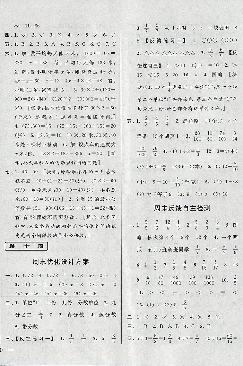 2018年亮點給力周末優(yōu)化設(shè)計大試卷五年級數(shù)學下冊江蘇版 第12頁