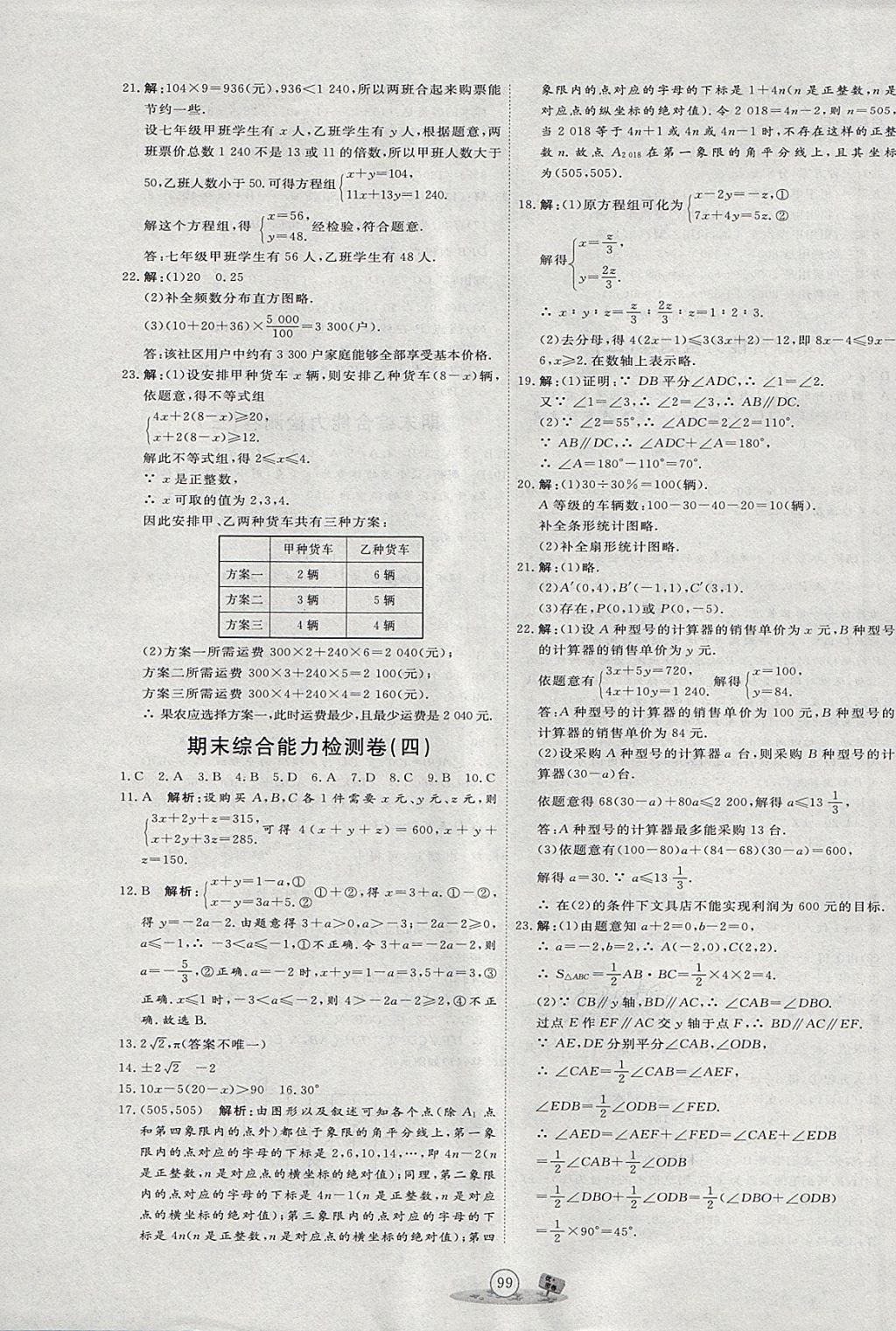 2018年优加密卷七年级数学下册P版 第15页