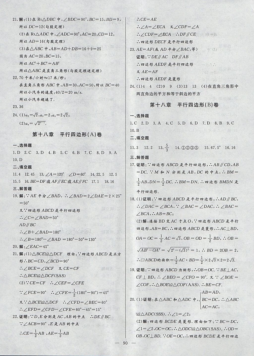 2018年新疆名校單元檢測(cè)卷八年級(jí)數(shù)學(xué)下冊(cè) 第2頁(yè)