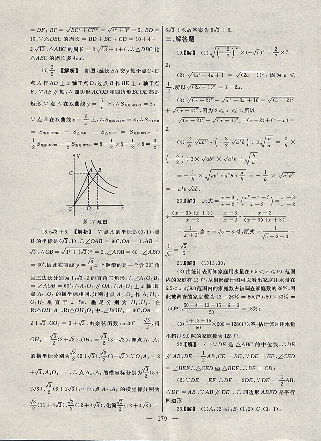 2018年為了燦爛的明天同步輔導(dǎo)與能力訓(xùn)練階段綜合測(cè)試卷集八年級(jí)數(shù)學(xué)下冊(cè)蘇科版 第27頁(yè)