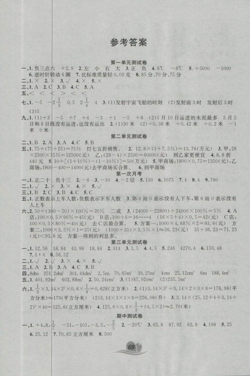 2018年黃岡海淀大考卷單元期末沖刺100分六年級數(shù)學(xué)下冊人教版 第1頁