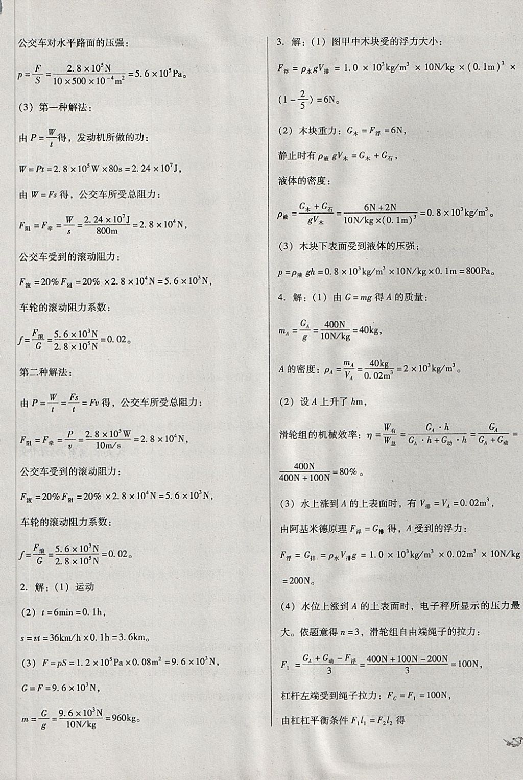 2018年中考3輪全程考評(píng)一卷通物理人教版 第37頁(yè)