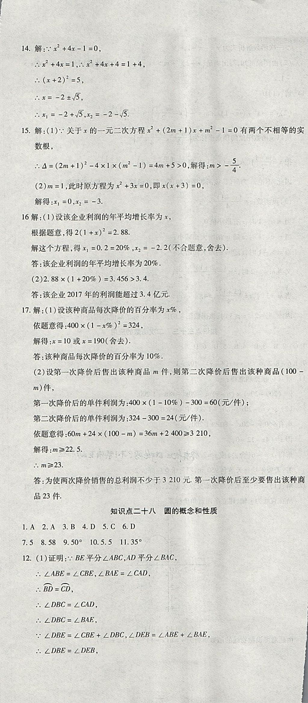 2018年初中学业水平测试用书激活中考数学 第19页