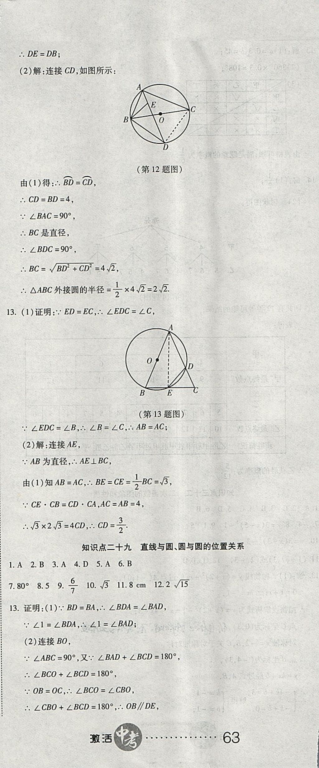 2018年初中學(xué)業(yè)水平測試用書激活中考數(shù)學(xué) 第20頁