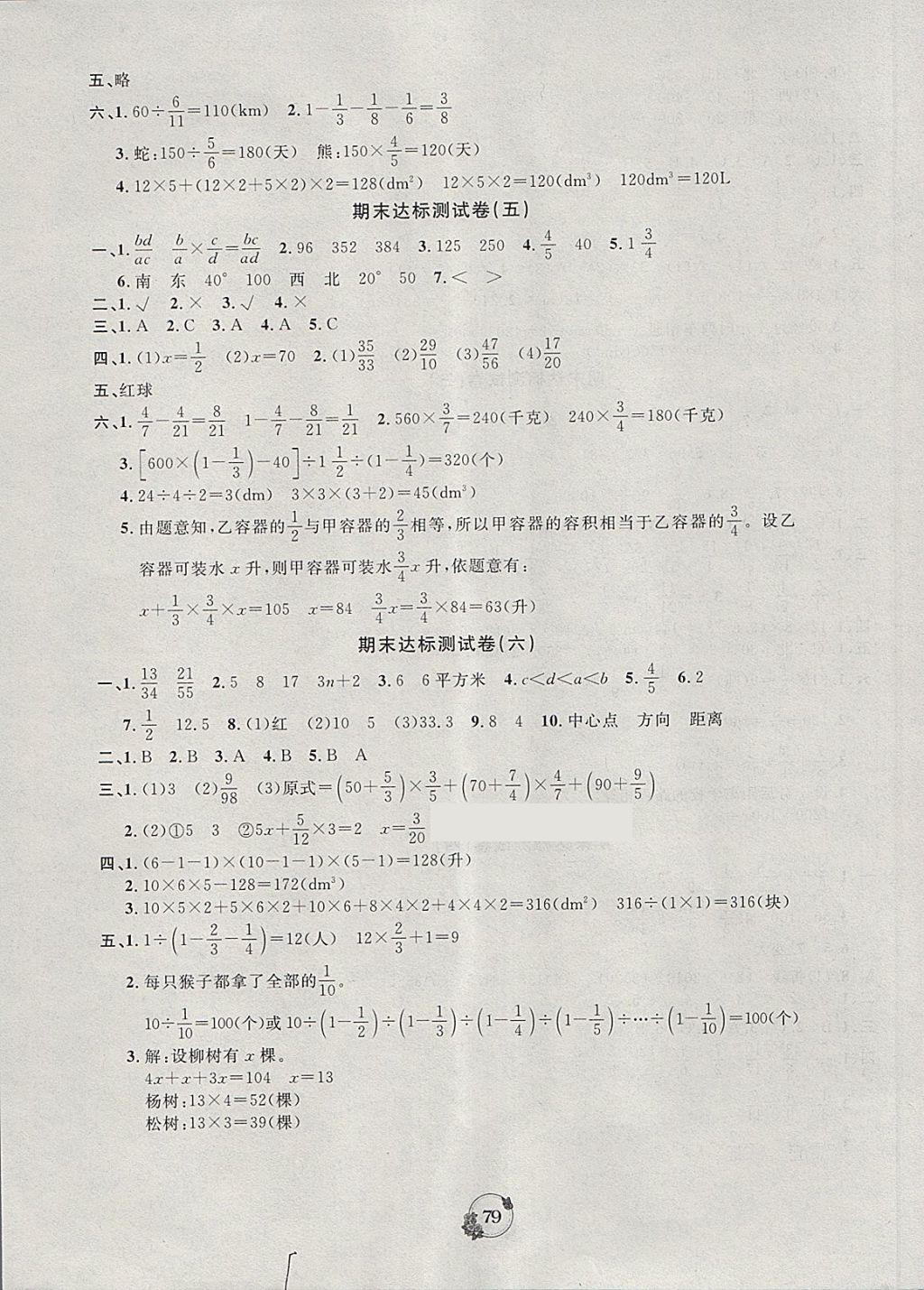 2018年樂學名校點金卷五年級數(shù)學下冊北師大版 第7頁