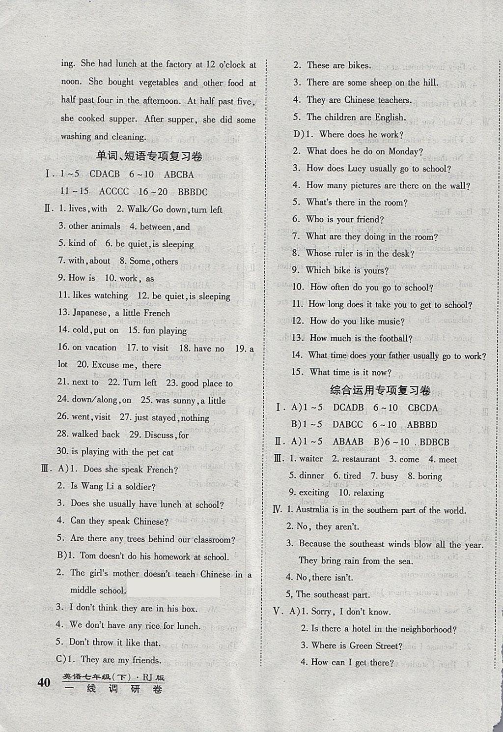 2018年一線調(diào)研卷七年級(jí)英語(yǔ)下冊(cè)人教版 第7頁(yè)