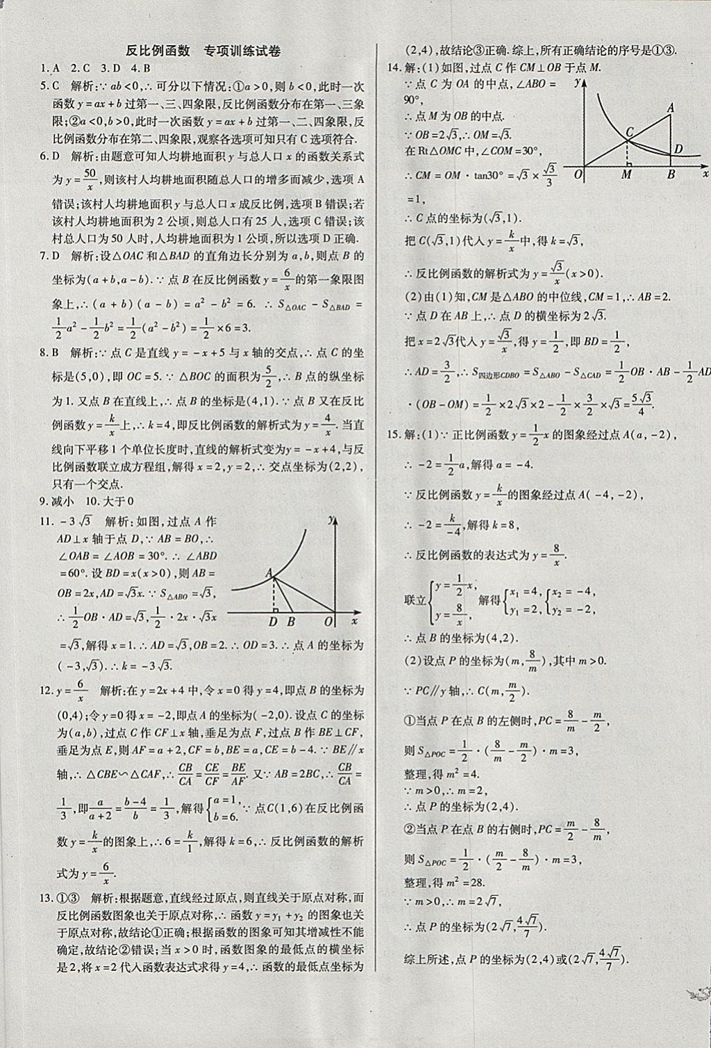 2018年中考3轮全程考评一卷通数学 第9页