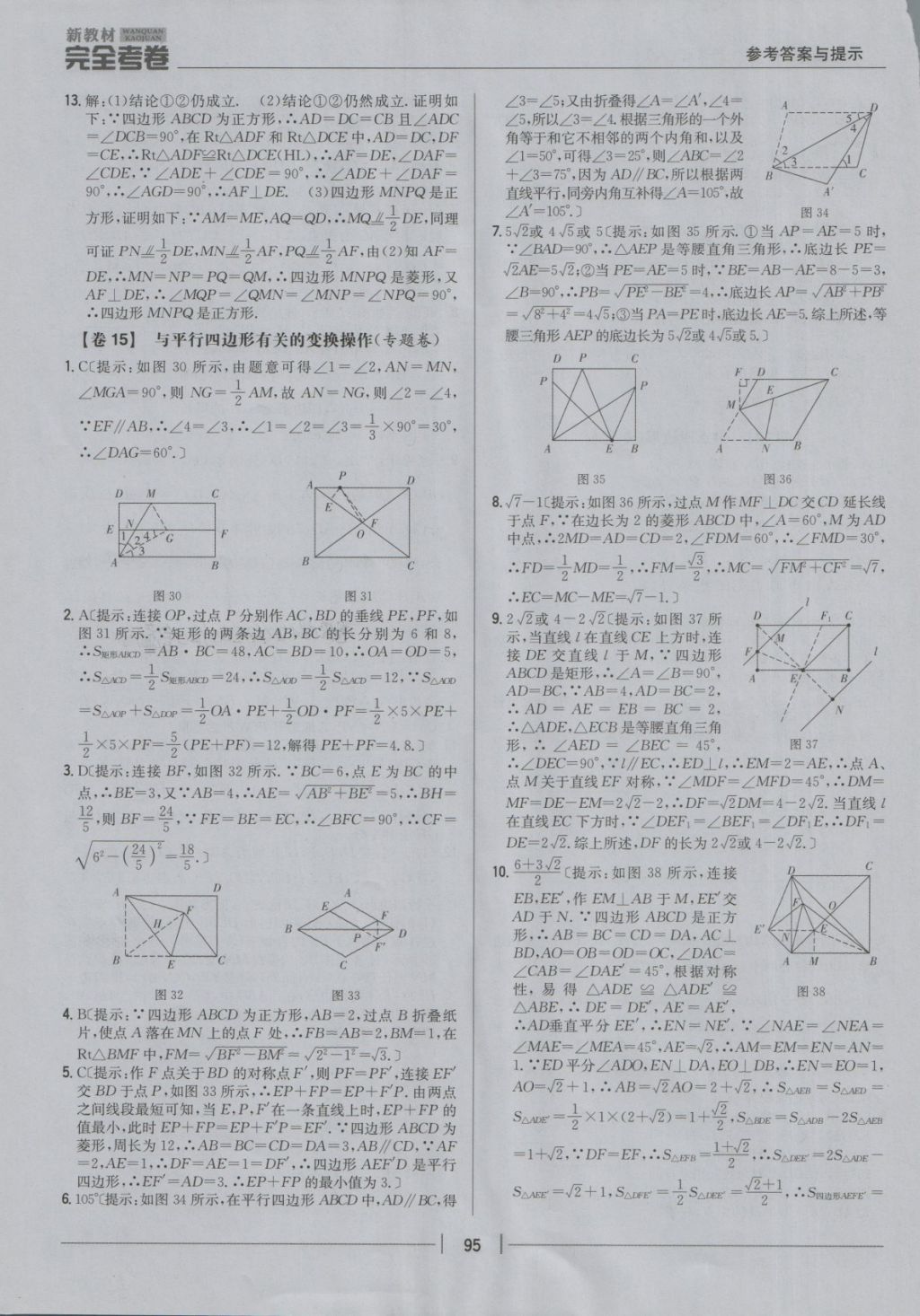 2018年新教材完全考卷八年級數(shù)學(xué)下冊人教版 第11頁