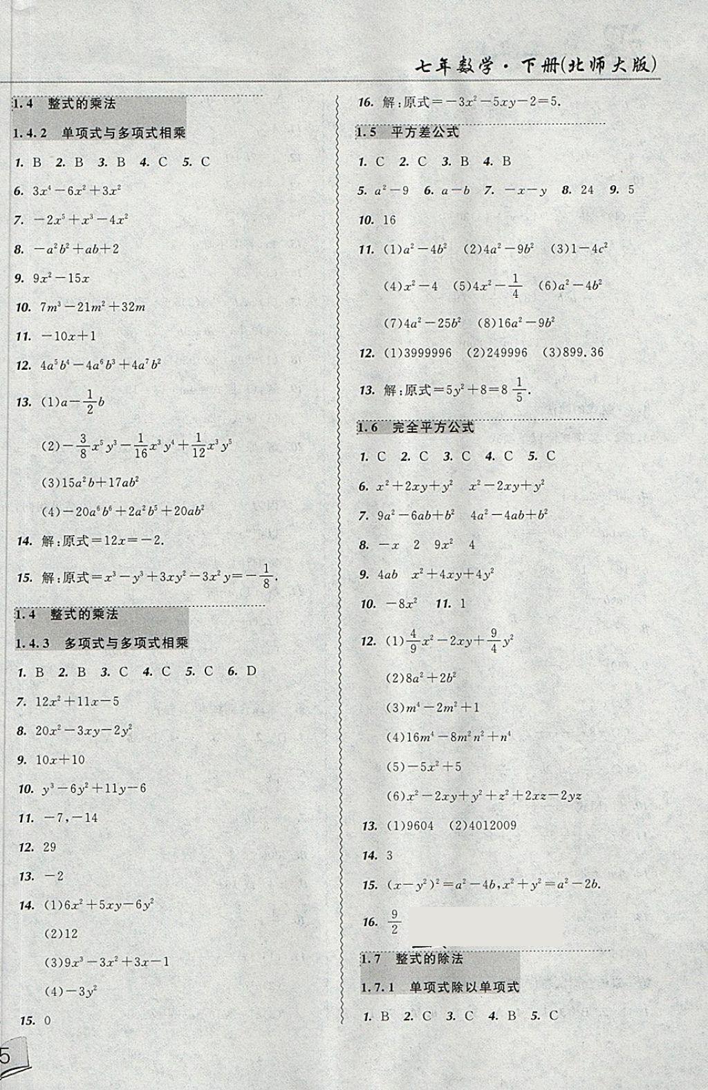 2018年北大綠卡課課大考卷七年級(jí)數(shù)學(xué)下冊(cè)北師大版 第2頁