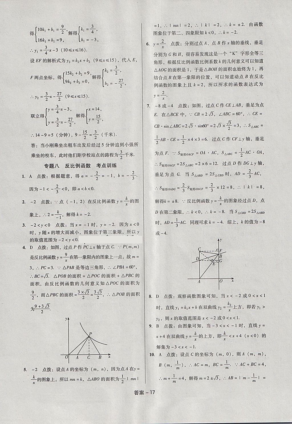 2018年全國(guó)歷屆中考真題分類一卷通數(shù)學(xué) 第17頁