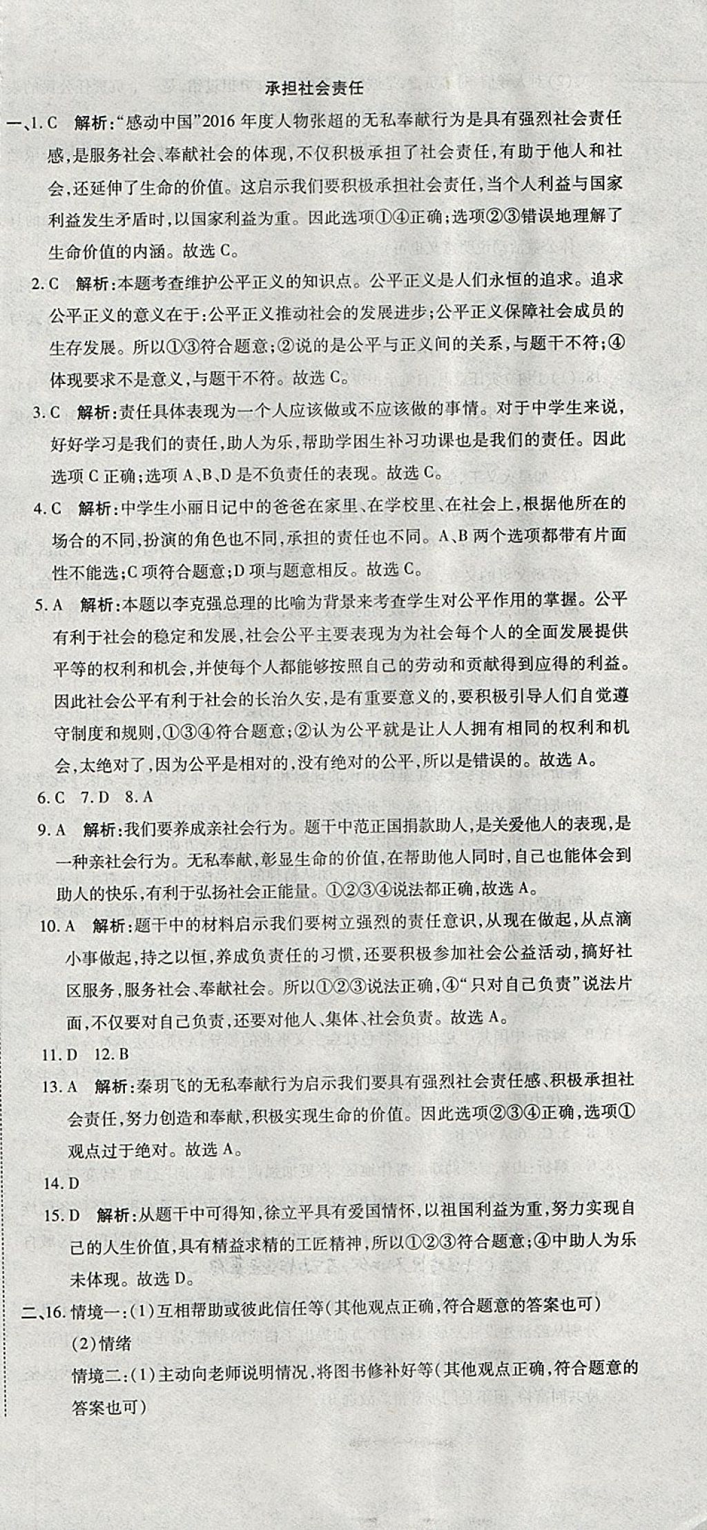 2018年初中學(xué)業(yè)水平測試用書激活中考思想品德 第15頁