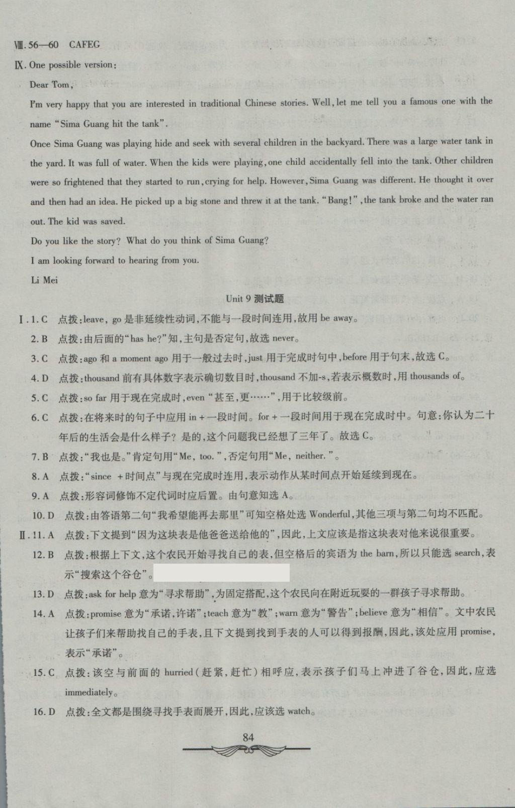 2018年學(xué)海金卷初中奪冠單元檢測卷八年級(jí)英語下冊(cè)人教版 第12頁