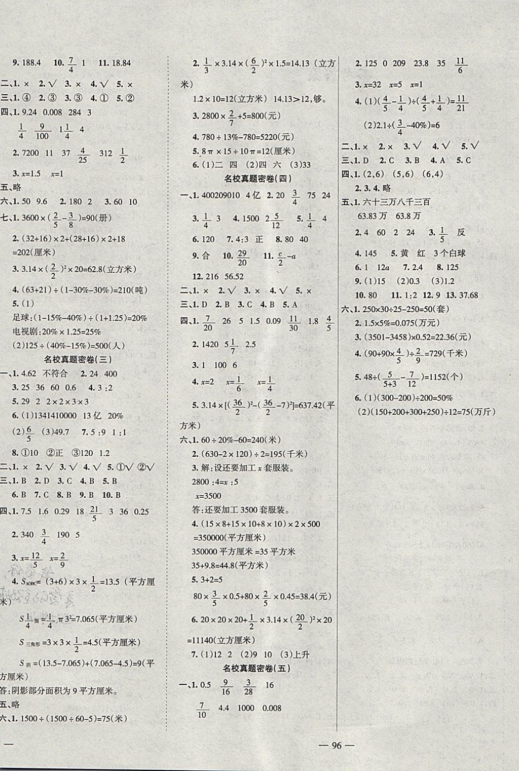 2018年金鑰匙期末好成績六年級數(shù)學(xué)下冊西師大版 第4頁