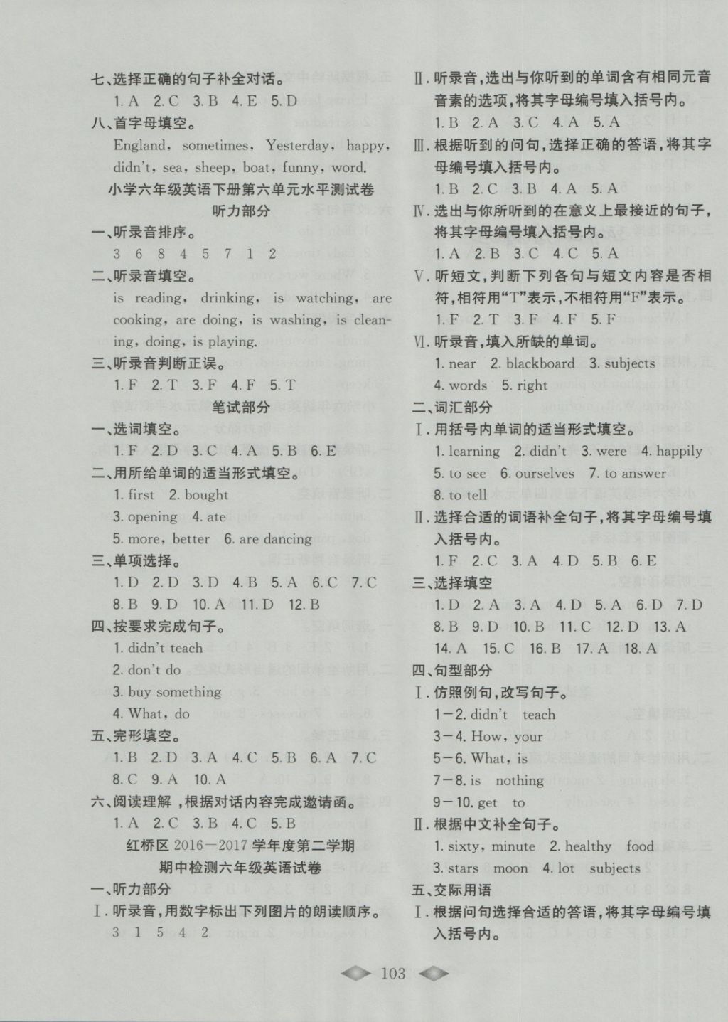 2018年津門壹卷六年級(jí)英語(yǔ)下冊(cè)天津?qū)０?nbsp;第3頁(yè)