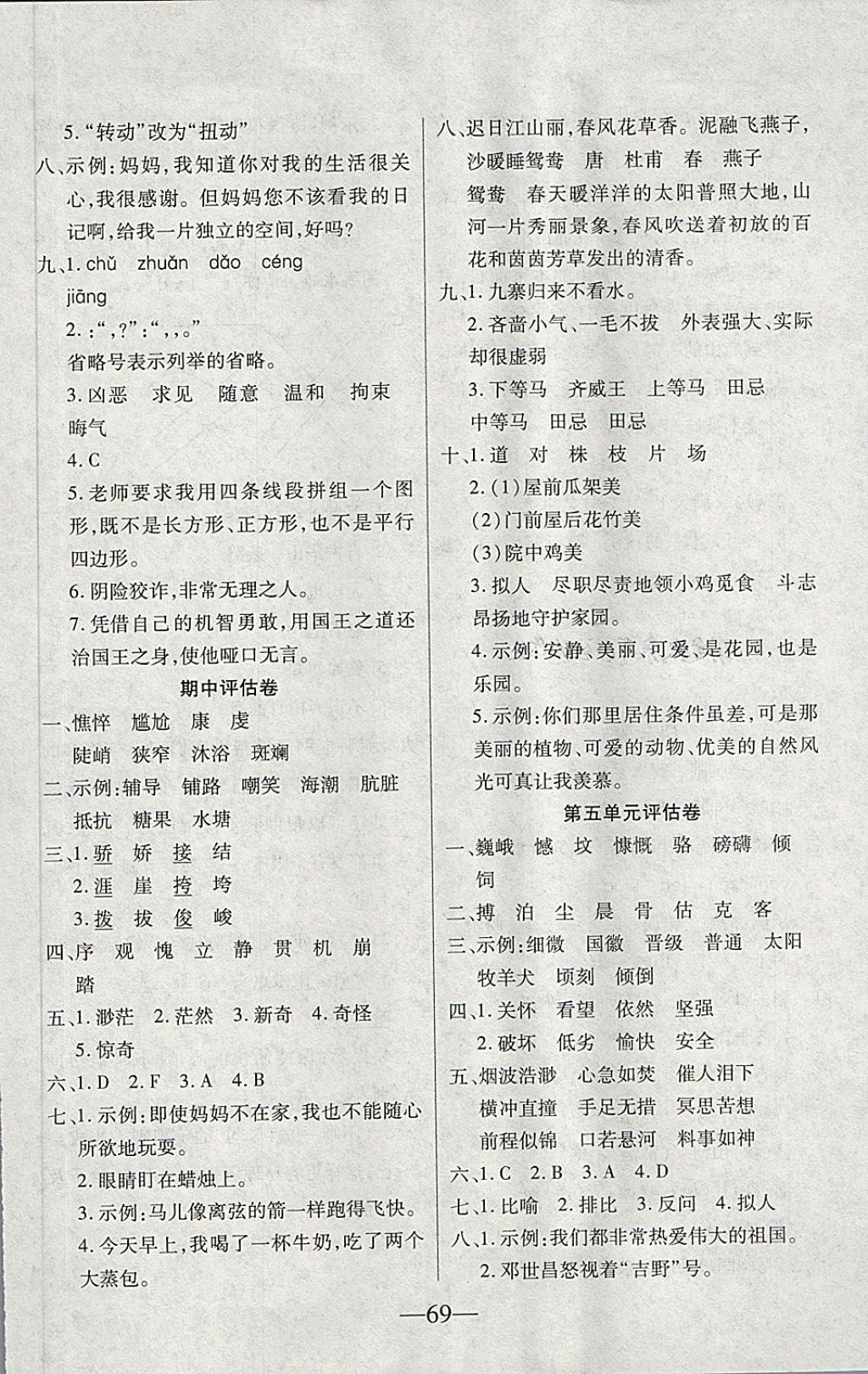 2018年考卷王單元檢測評估卷四年級語文下冊西師大版 第5頁