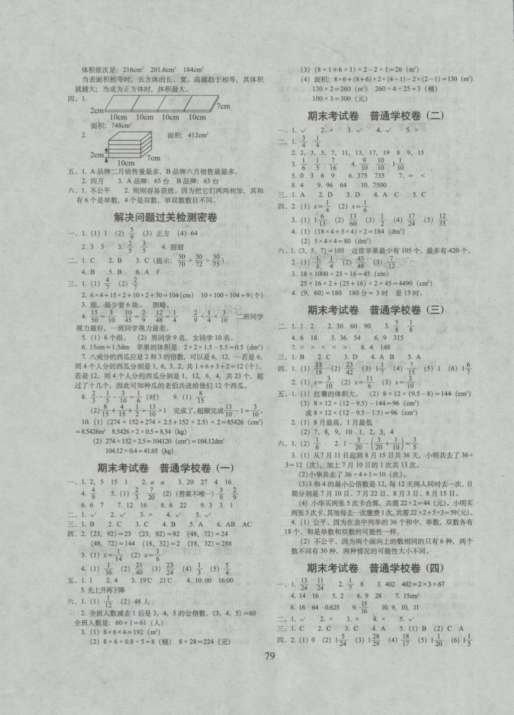 2018年期末冲刺100分完全试卷五年级数学下册北京课改版 第3页