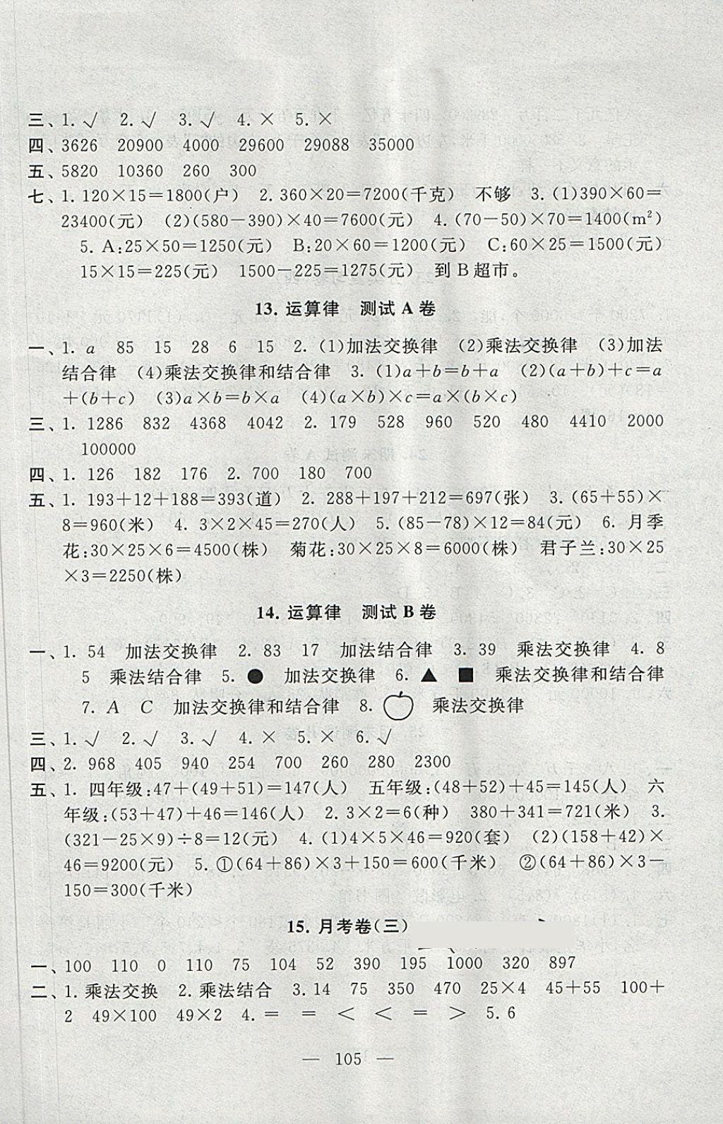 2018年启东黄冈大试卷四年级数学下册江苏版 第5页