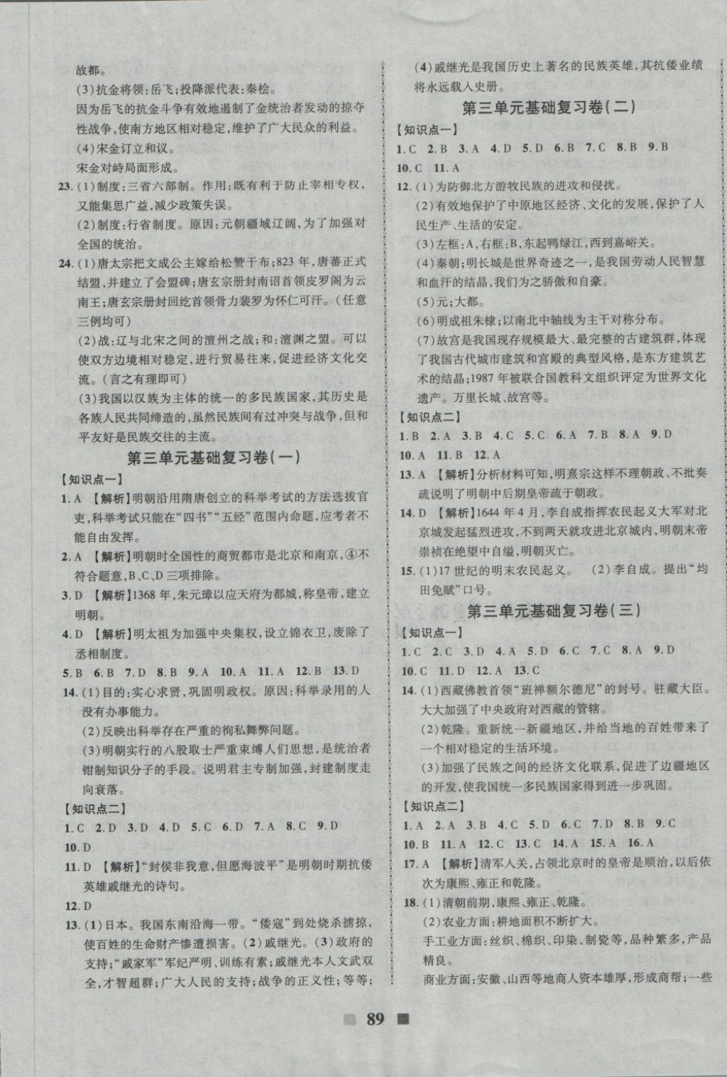 2018年优加全能大考卷七年级历史下册人教版 第5页