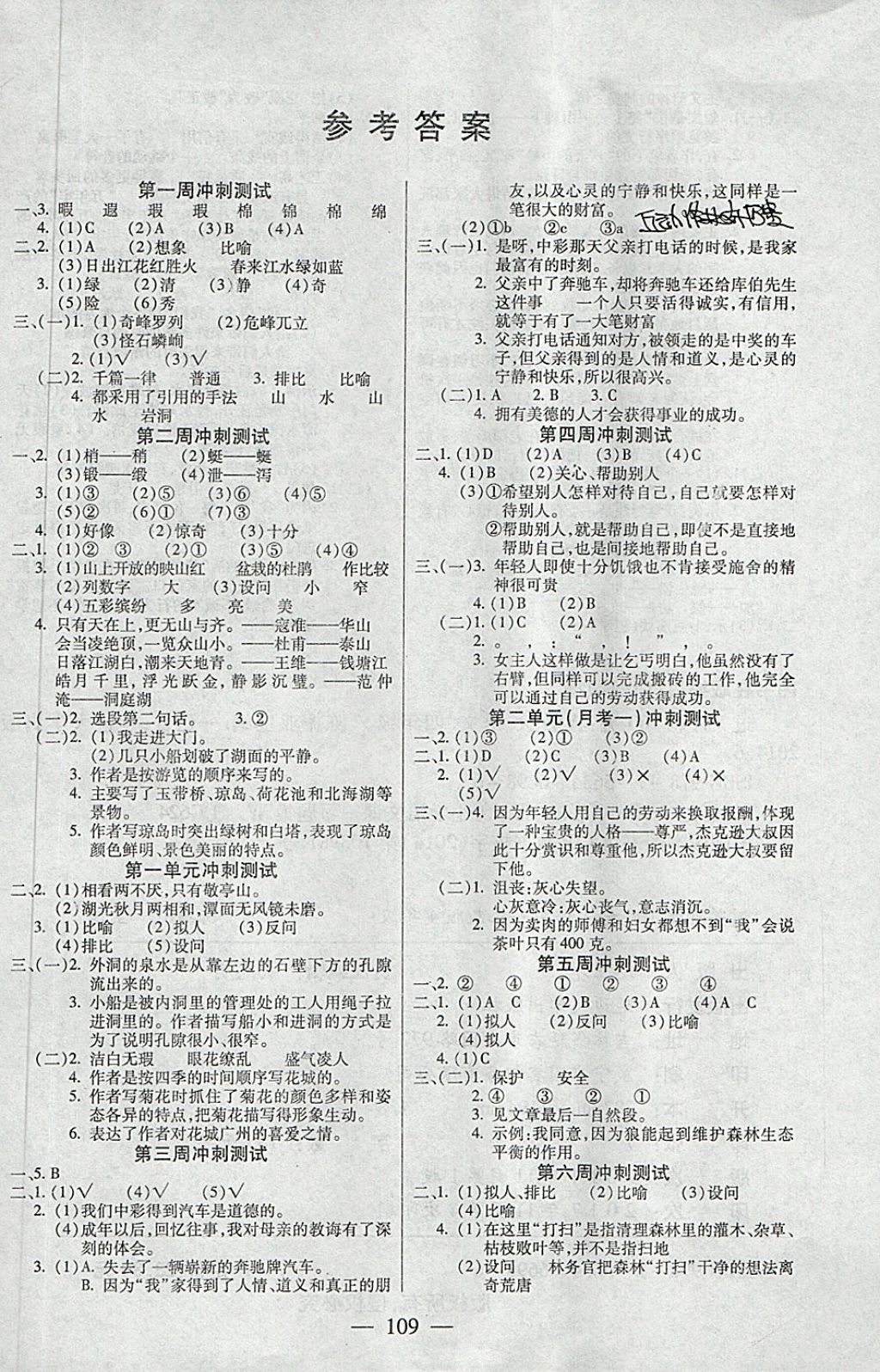 2018年精英教程过关冲刺100分四年级语文下册人教版 第1页