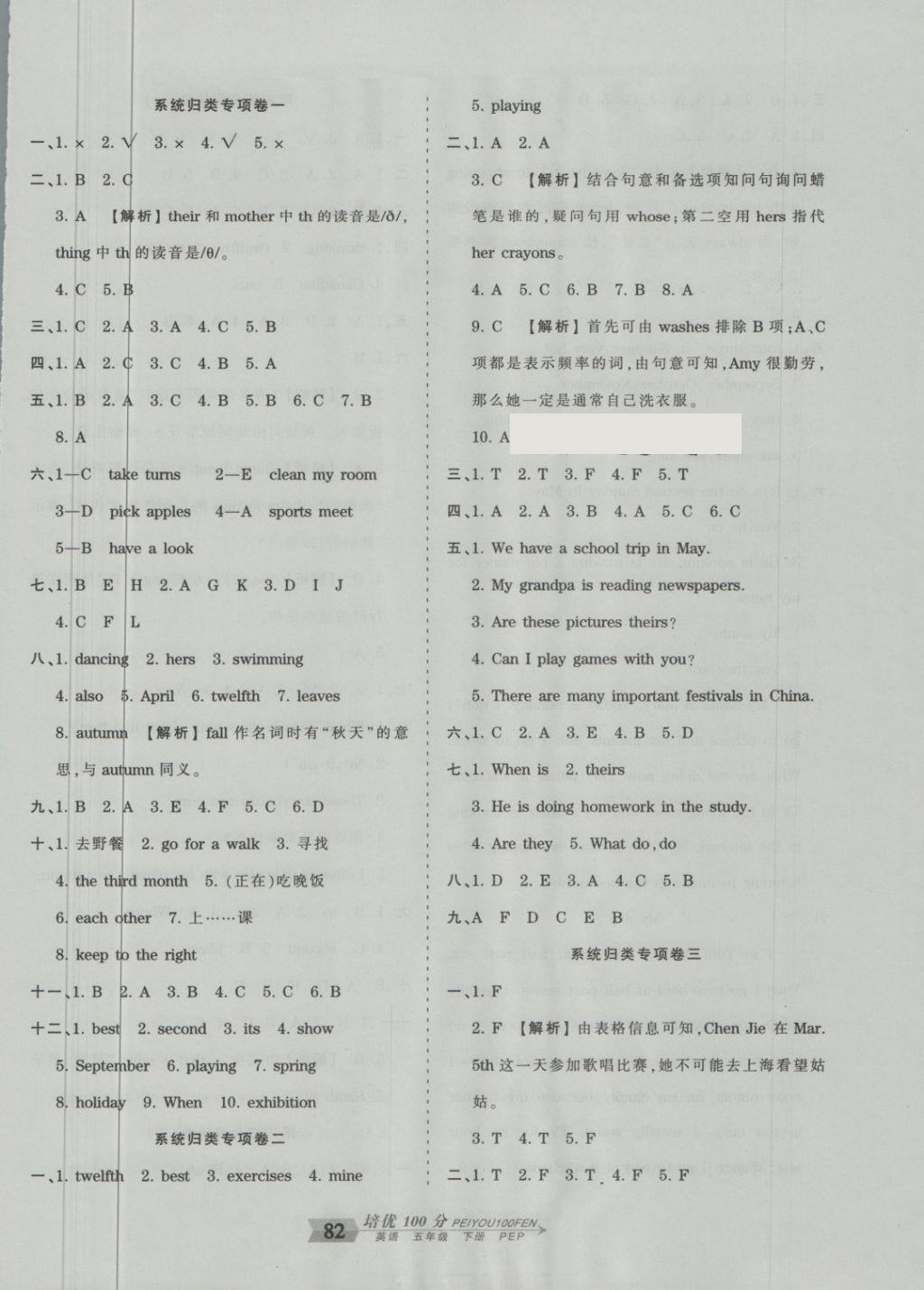 2018年王朝霞培优100分五年级英语下册人教PEP版 第6页