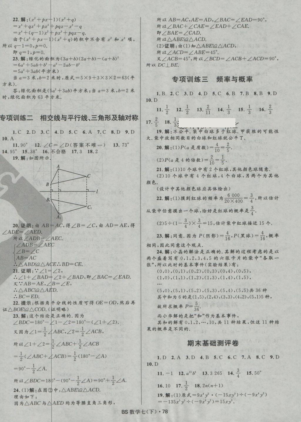 2018年奪冠百分百初中優(yōu)化測試七年級數(shù)學下冊北師大版 第6頁