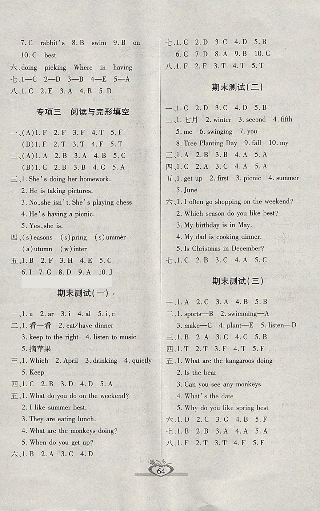 2018年眾行教育沖刺100分五年級英語下冊人教版 第4頁