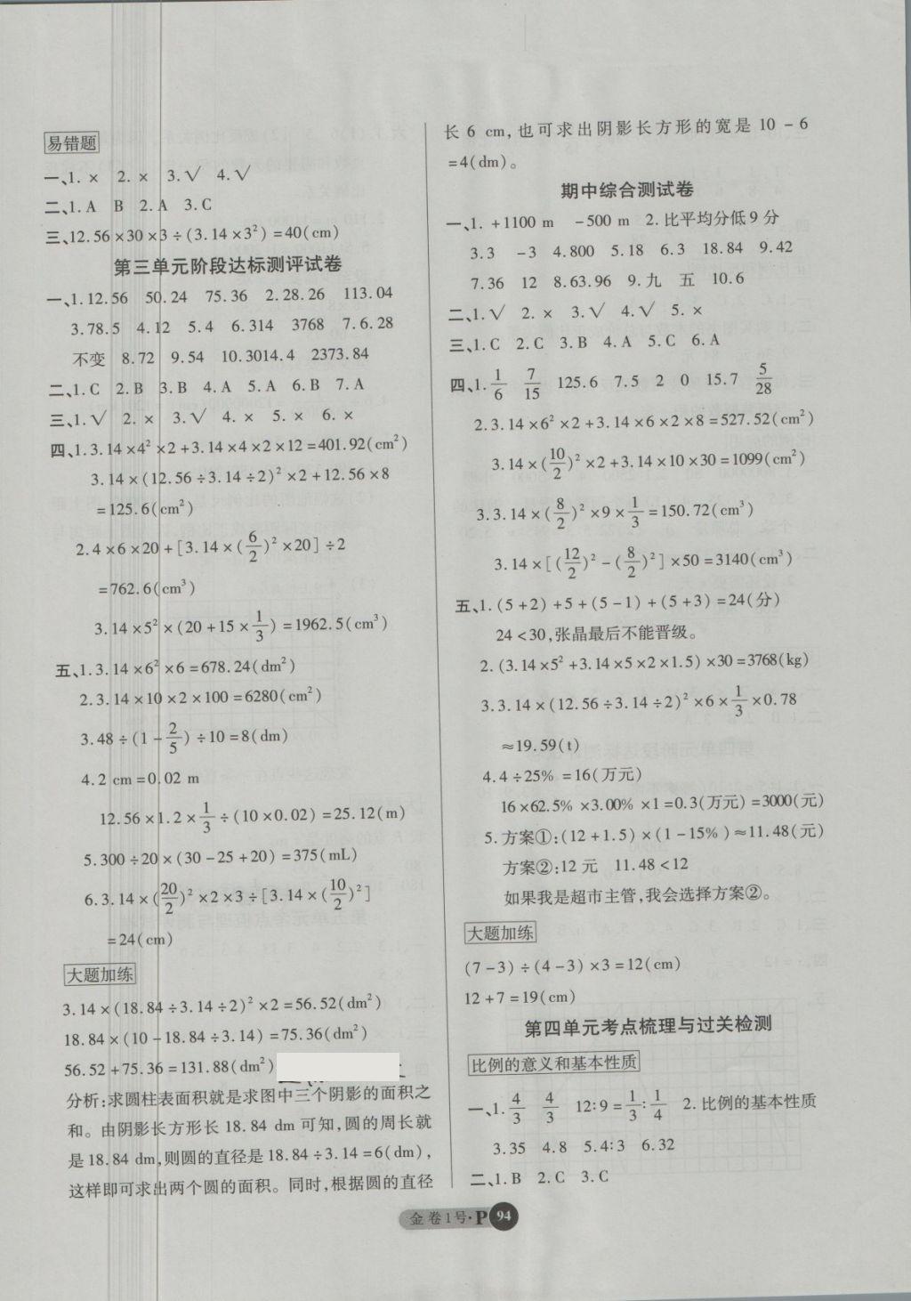 2018年培優(yōu)小狀元培優(yōu)金卷1號(hào)六年級(jí)數(shù)學(xué)下冊(cè) 第2頁(yè)