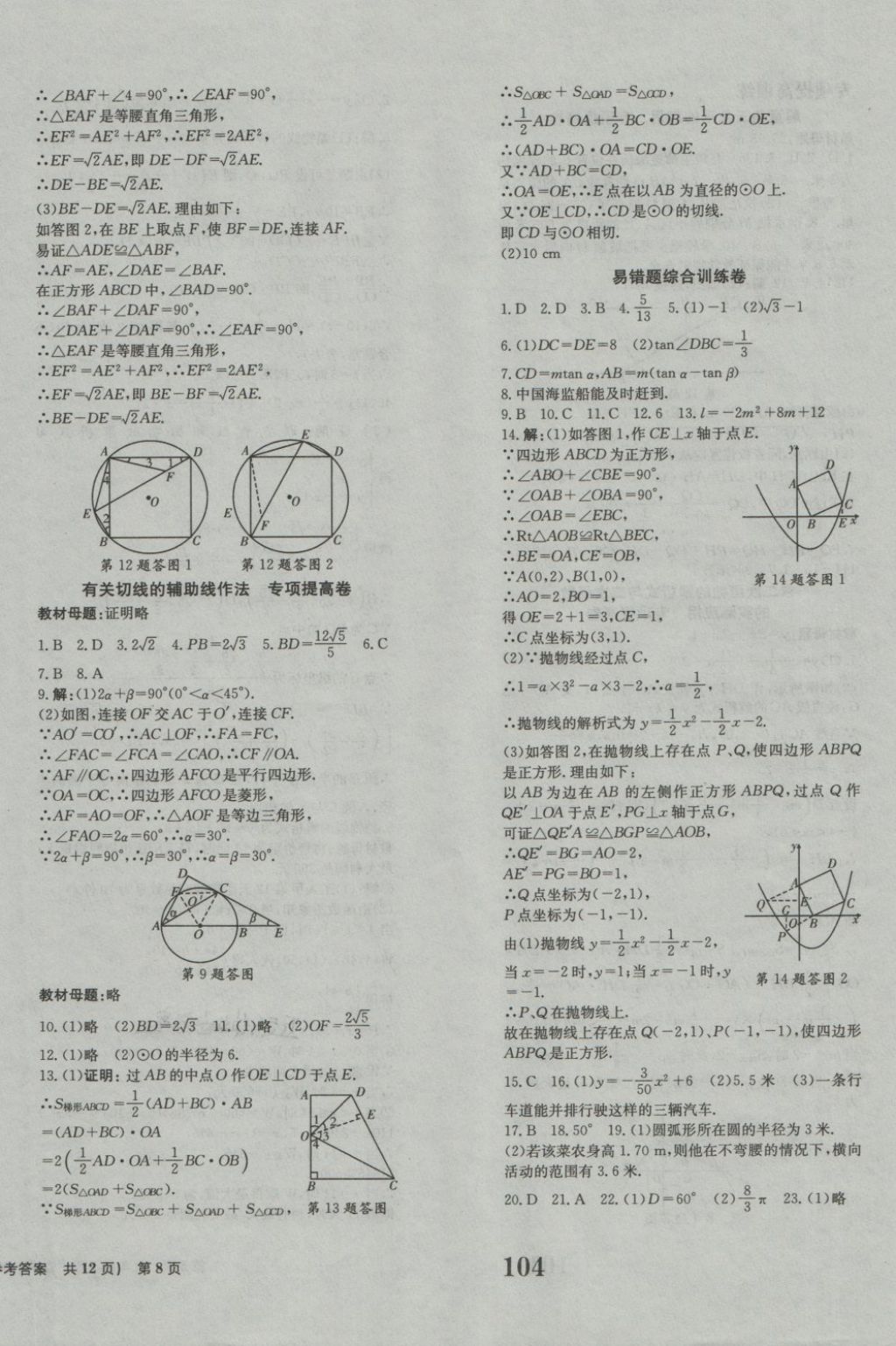 2018年全程檢測卷九年級(jí)數(shù)學(xué)下冊(cè) 第8頁