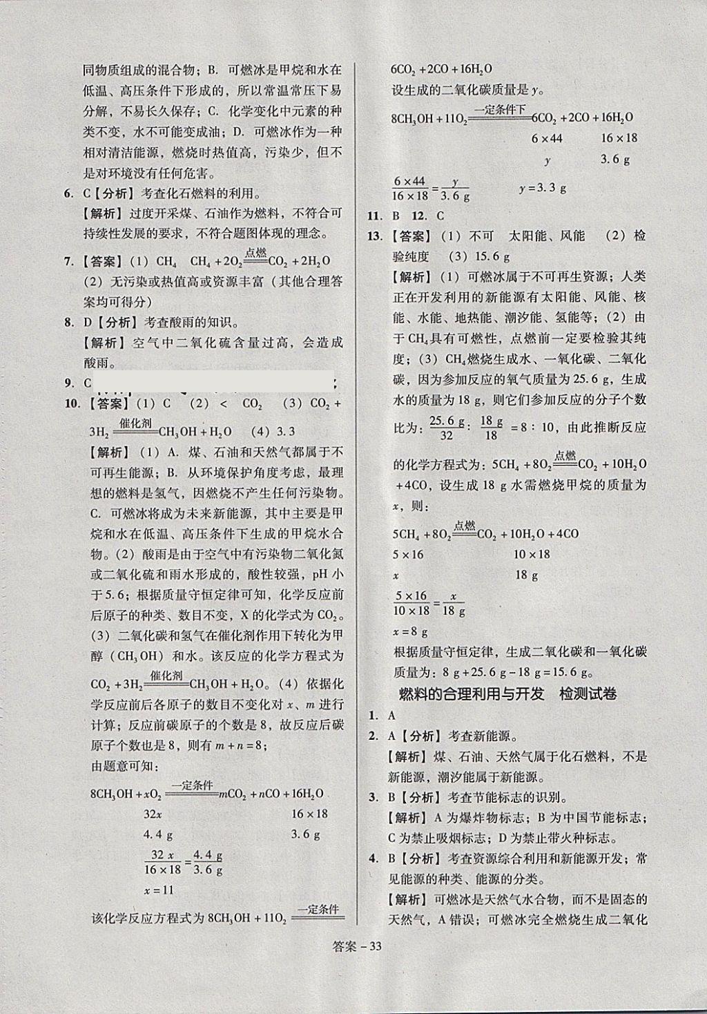 2018年全國歷屆中考真題分類一卷通化學(xué) 第33頁