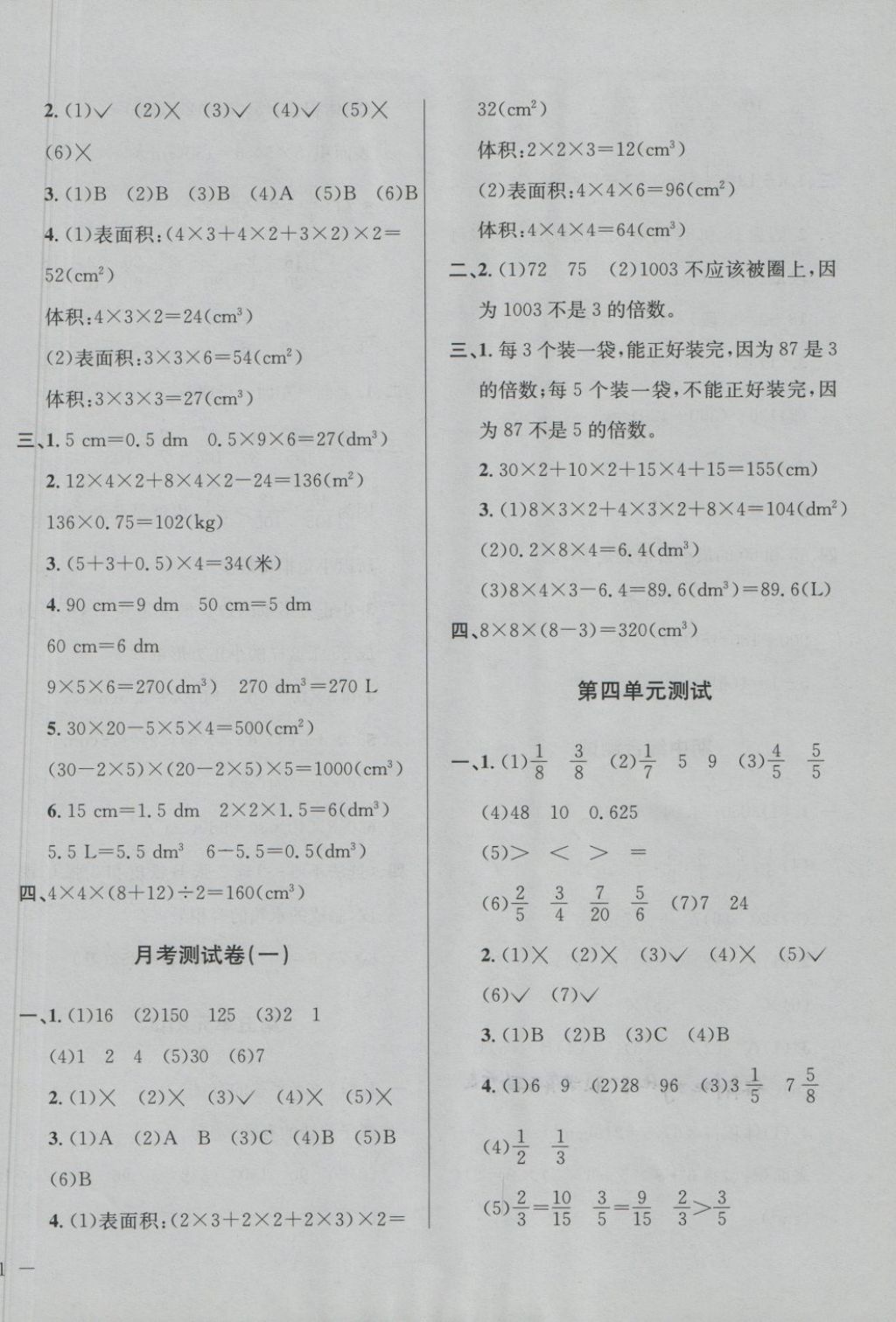 2018年小學教材全測五年級數(shù)學下冊人教版 第2頁