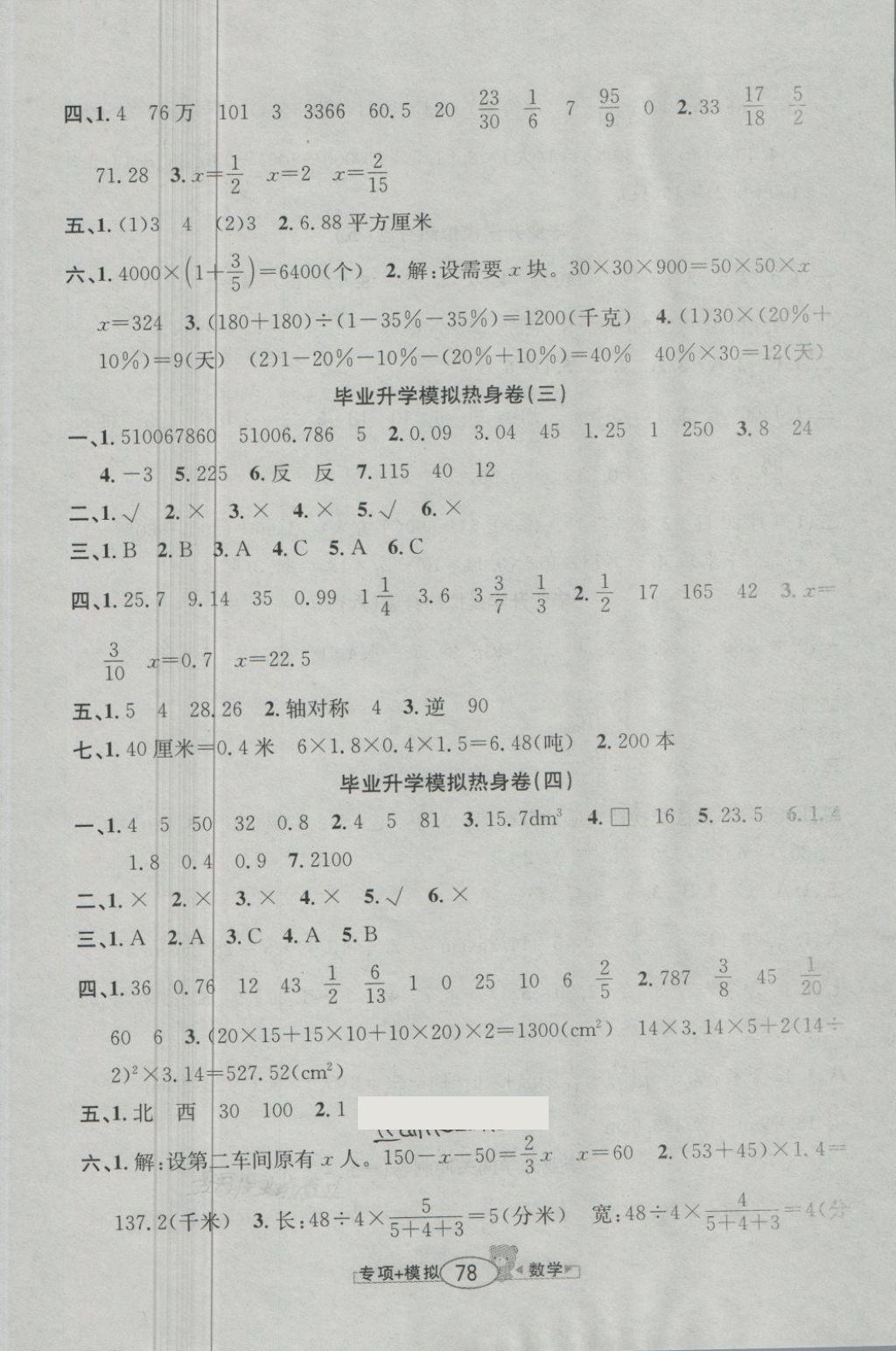 2018年小學畢業(yè)升學歸類復習模擬試卷數(shù)學 第6頁