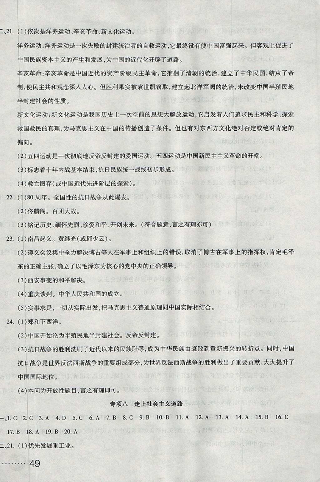 2018年初中學(xué)業(yè)水平測試用書激活中考?xì)v史 第6頁