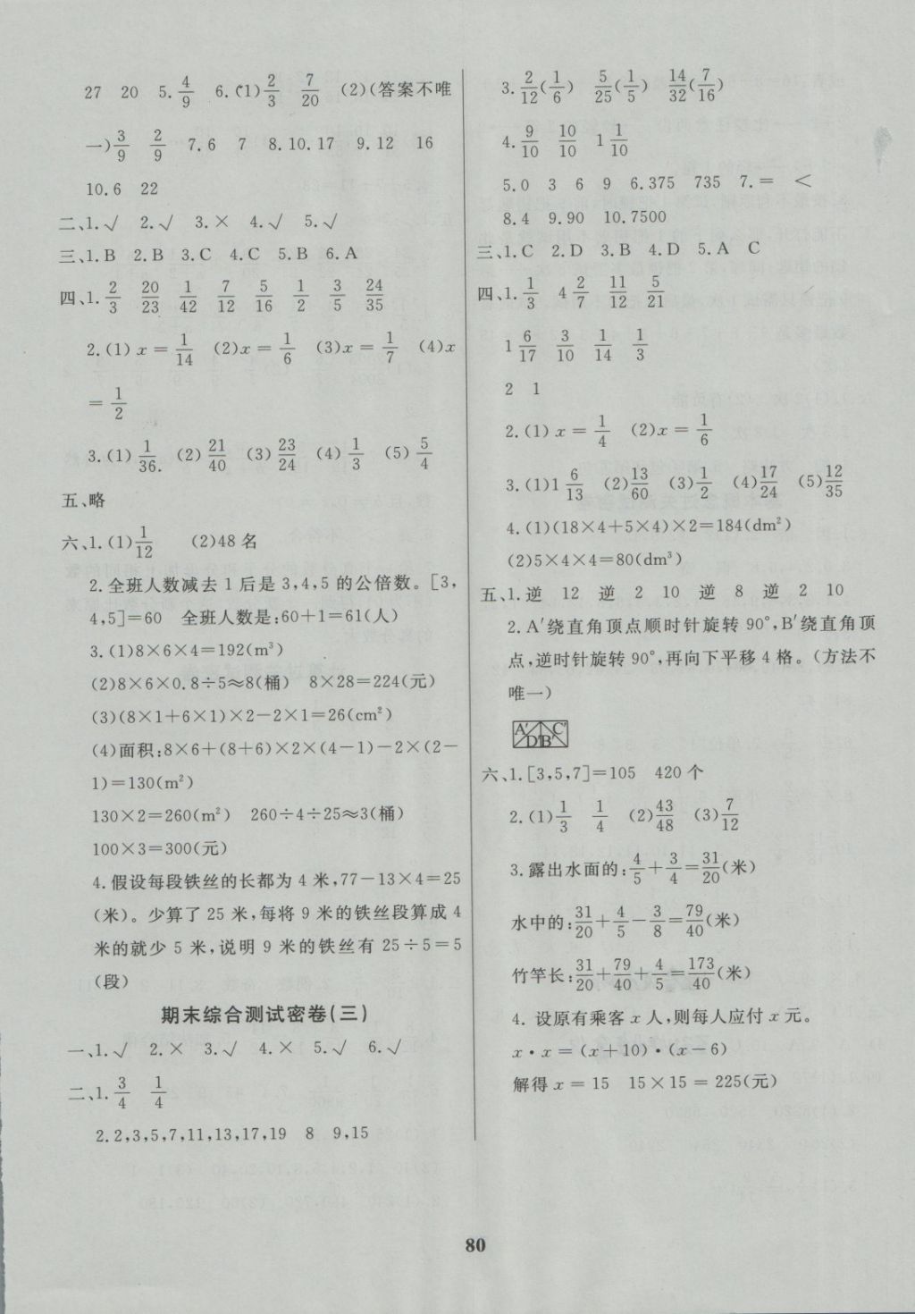 2018年沖刺100分達(dá)標(biāo)測(cè)試卷五年級(jí)數(shù)學(xué)下冊(cè)人教版 第8頁(yè)