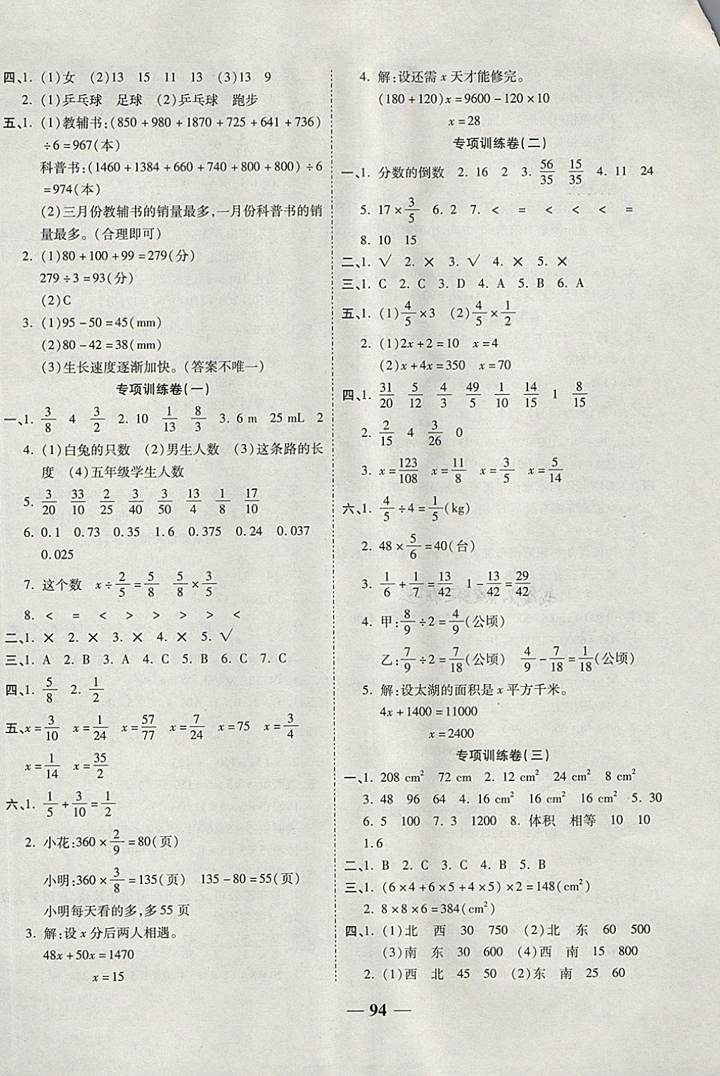 2018年奪冠金卷考點(diǎn)梳理全優(yōu)卷五年級數(shù)學(xué)下冊北師大版 第6頁