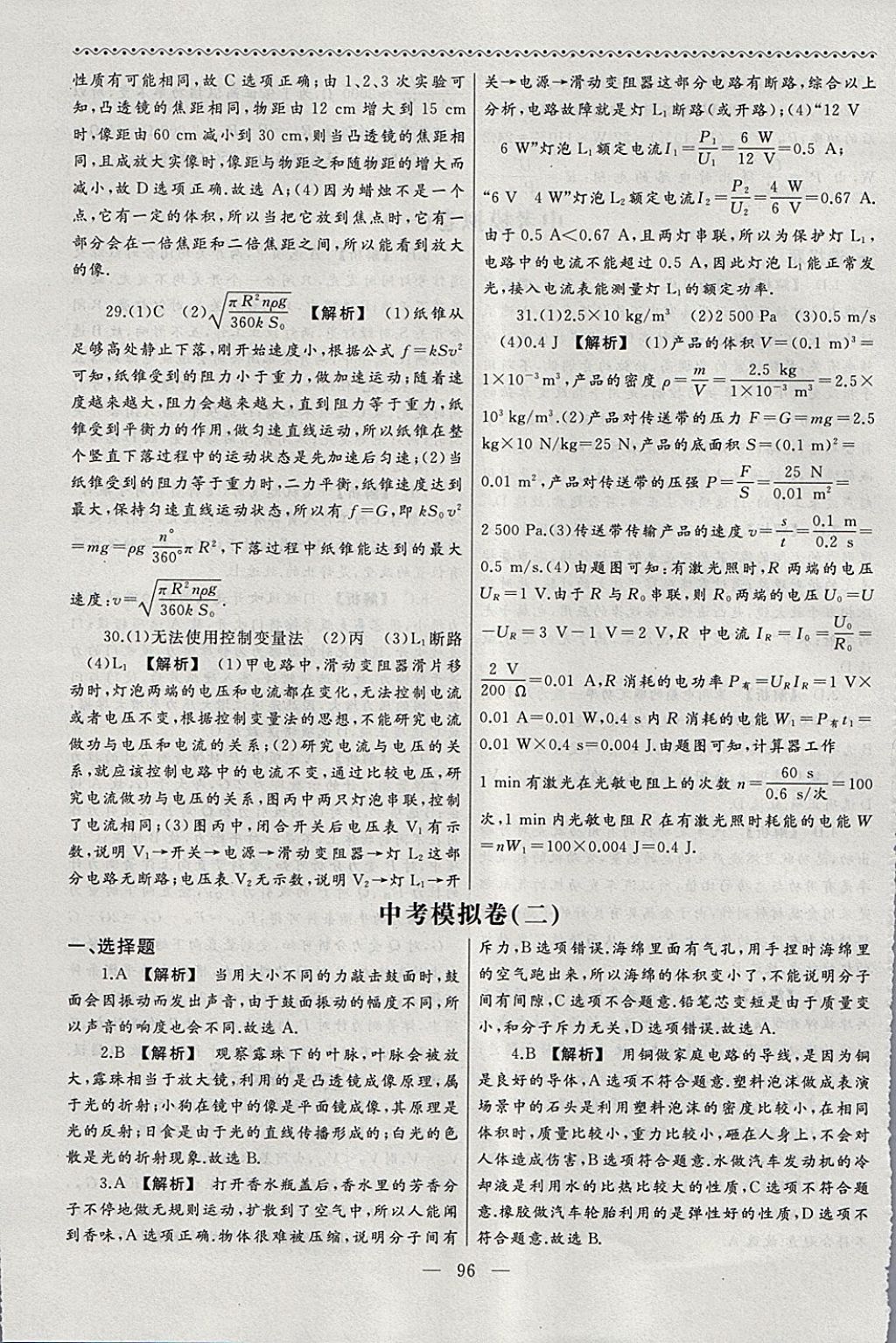 2018年為了燦爛的明天同步輔導(dǎo)與能力訓(xùn)練階段綜合測試卷集九年級物理下冊蘇科版 第20頁