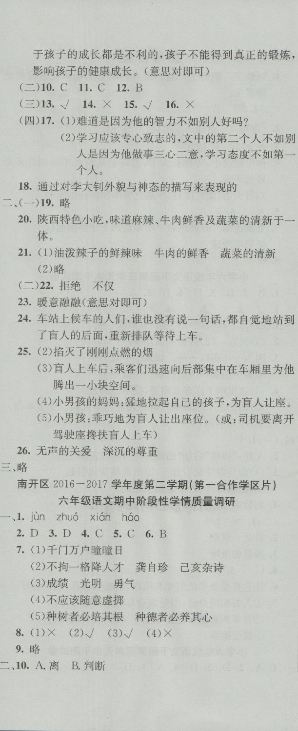 2018年津門壹卷六年級(jí)語文下冊(cè)人教版天津?qū)０?nbsp;第5頁
