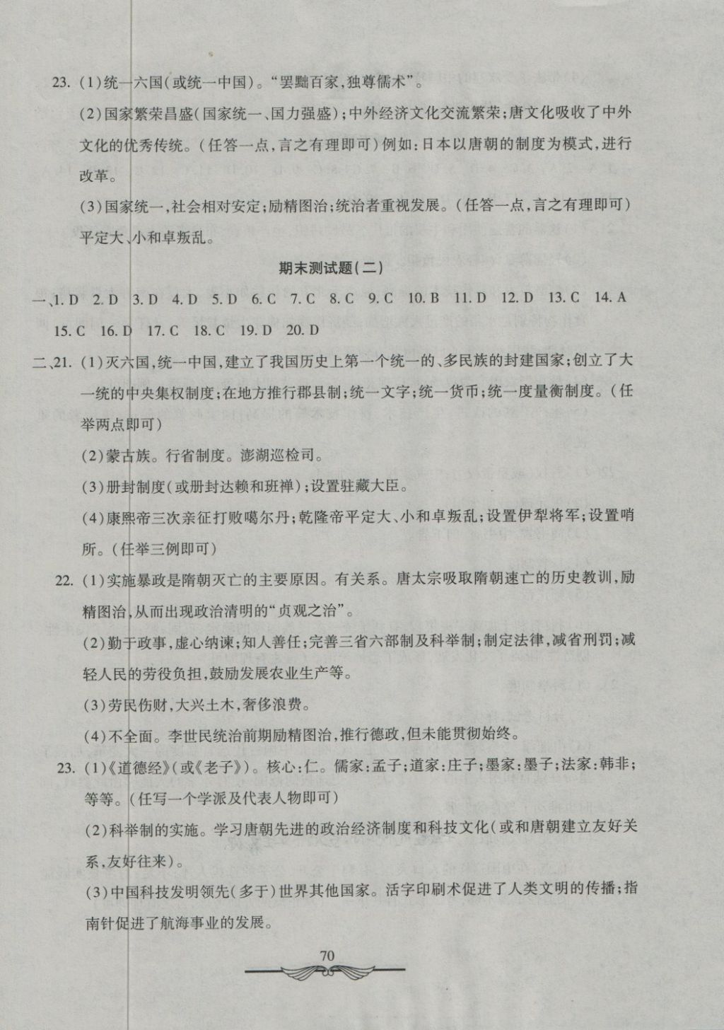 2018年學(xué)海金卷初中奪冠單元檢測(cè)卷七年級(jí)歷史下冊(cè)人教版 第10頁(yè)