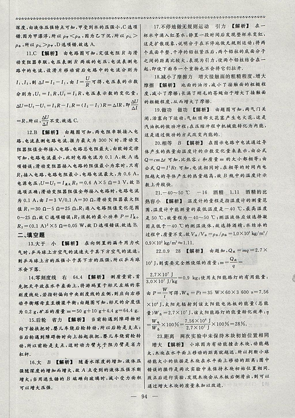 2018年為了燦爛的明天同步輔導(dǎo)與能力訓(xùn)練階段綜合測(cè)試卷集九年級(jí)物理下冊(cè)蘇科版 第18頁