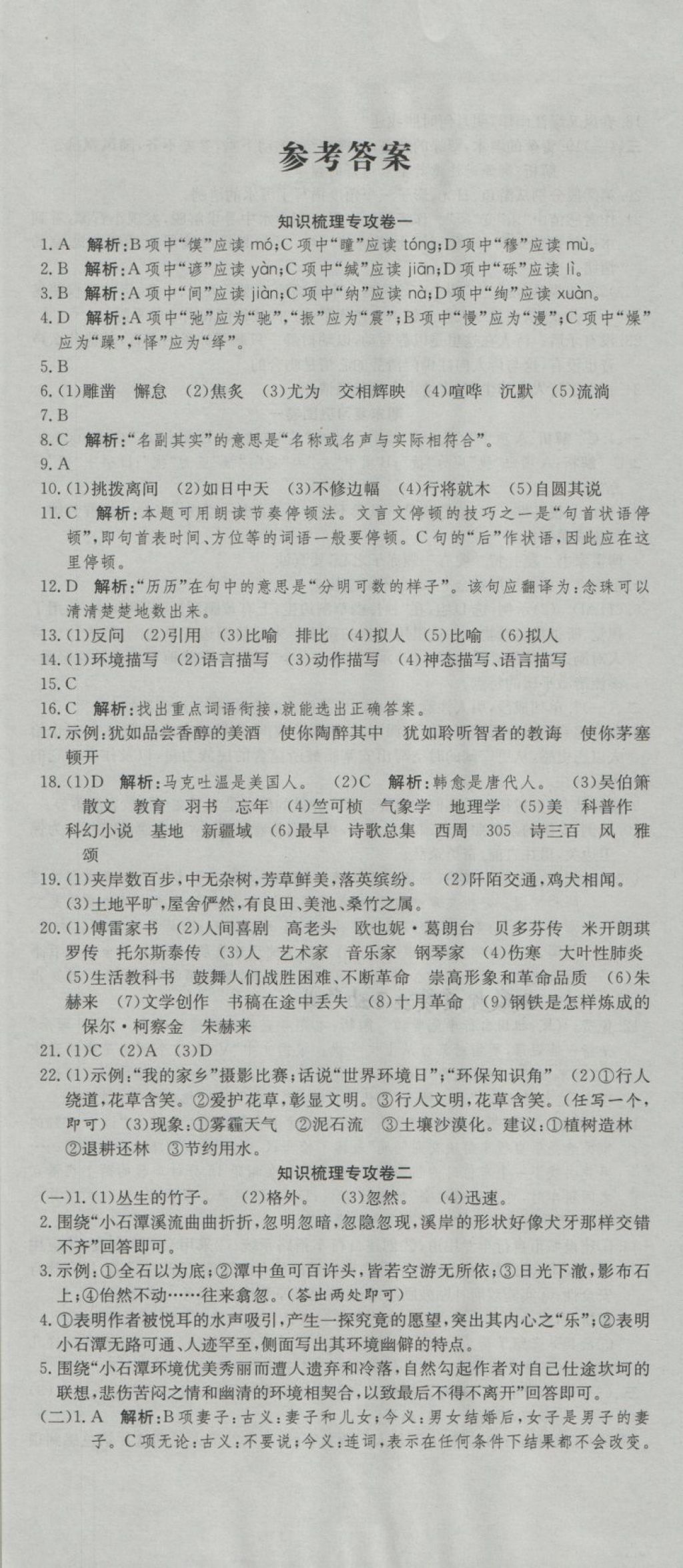 2018年培優(yōu)優(yōu)選卷期末復習沖刺卷八年級語文下冊人教版 第1頁