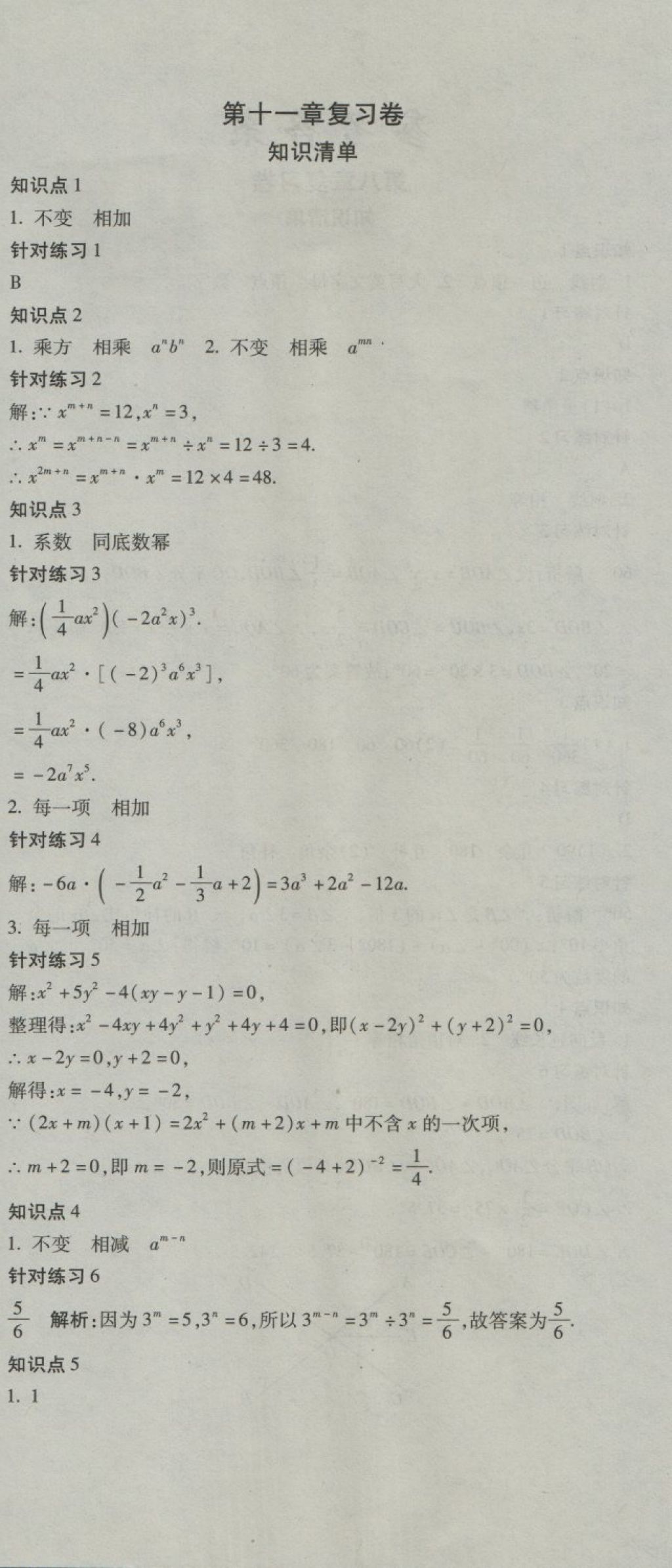 2018年奪冠沖刺卷七年級數(shù)學下冊青島版 第6頁