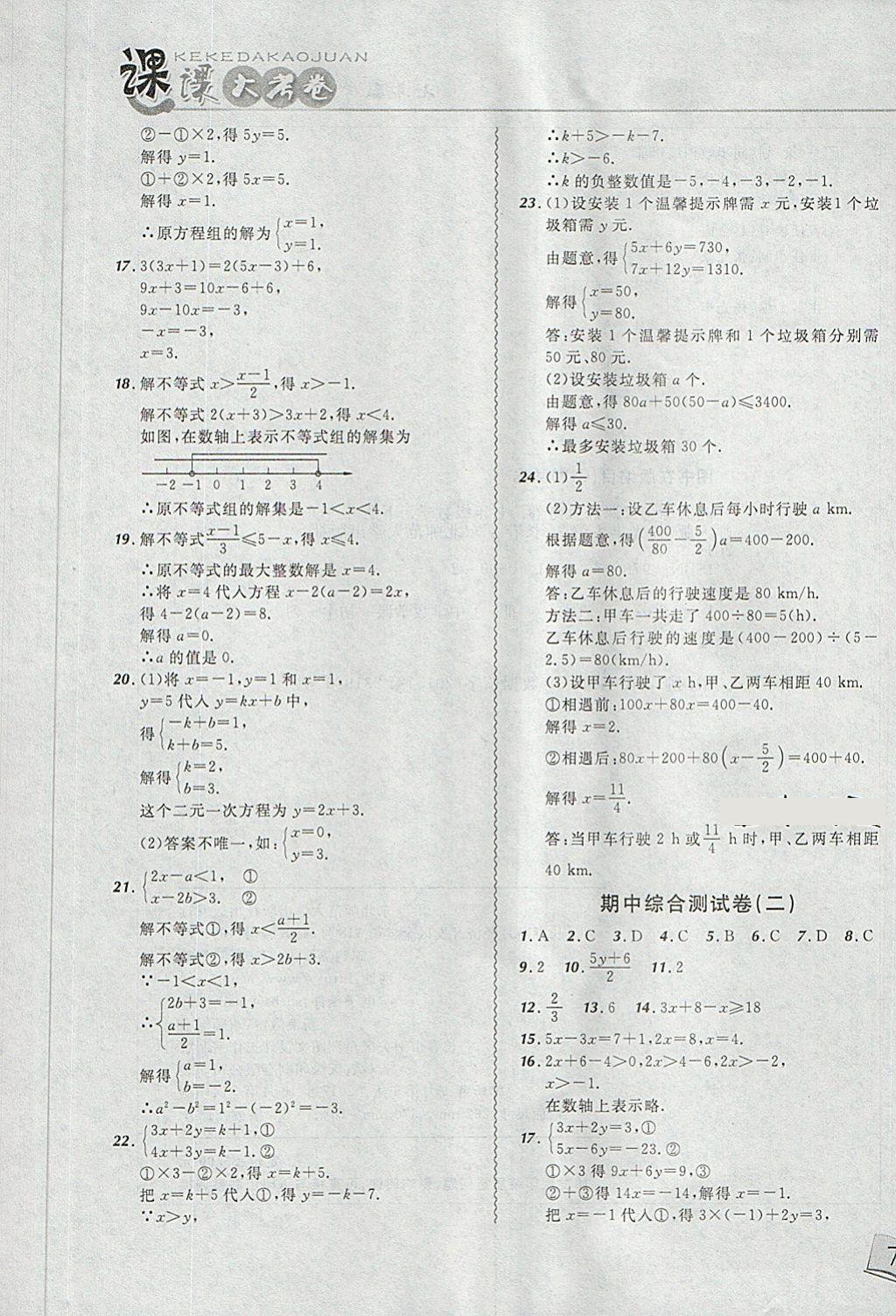 2018年北大绿卡课课大考卷七年级数学下册华师大版 第13页