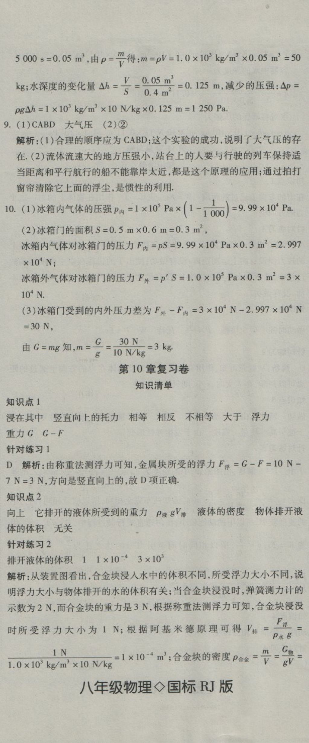 2018年奪冠沖刺卷八年級(jí)物理下冊(cè)人教版 第8頁