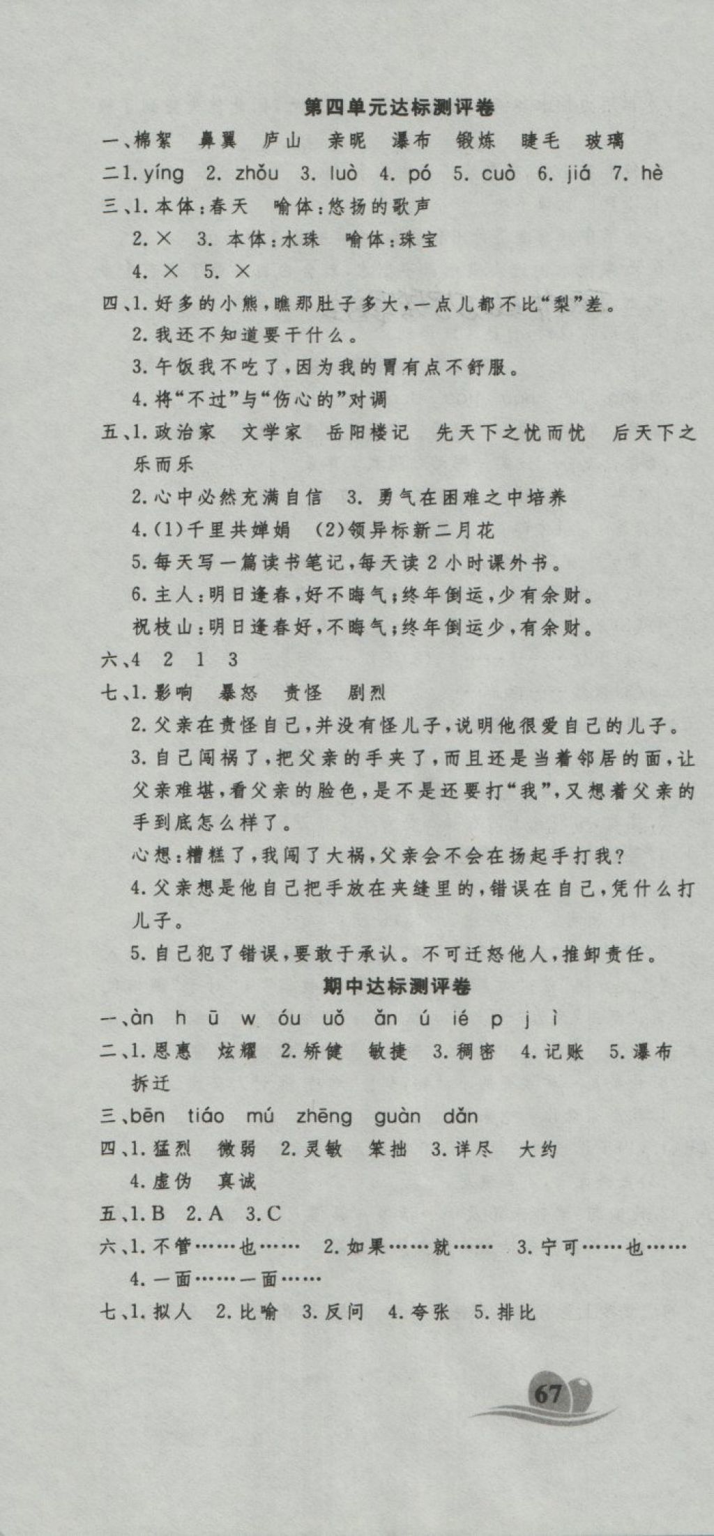 2018年黃岡海淀大考卷單元期末沖刺100分五年級(jí)語文下冊(cè)A版 第4頁